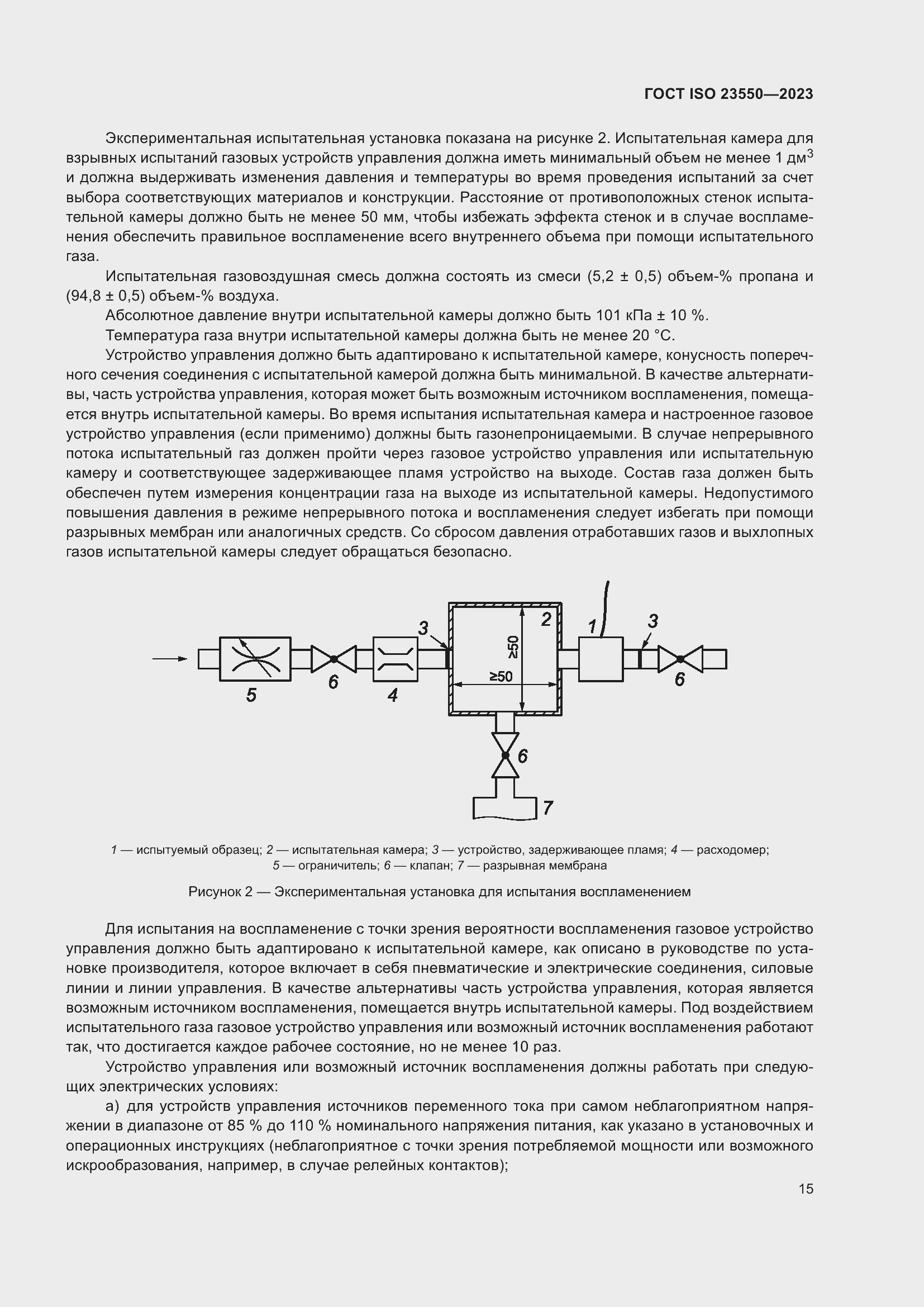 Страница 19 ГОСТ ISO 23550-2023