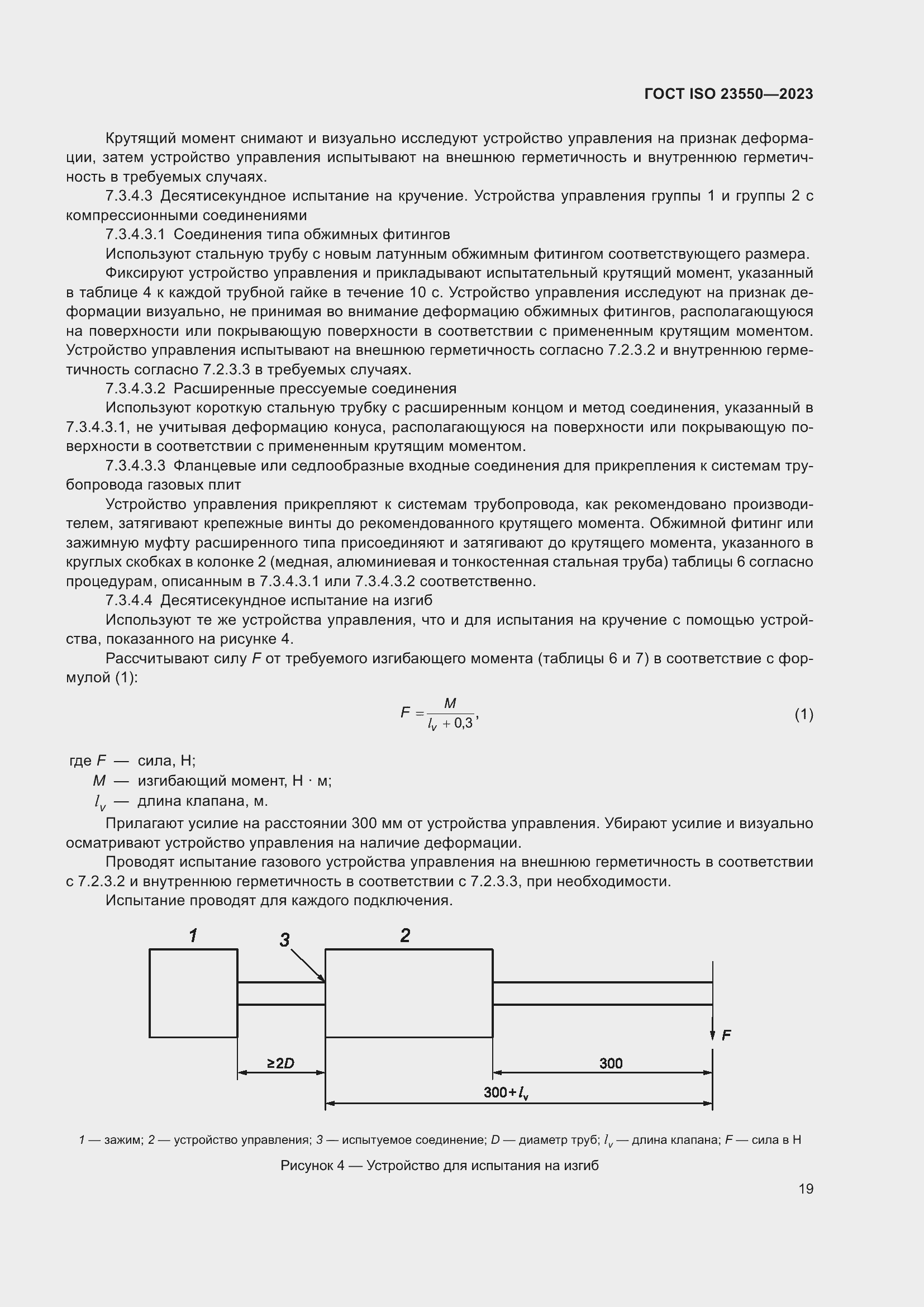 Страница 23 ГОСТ ISO 23550-2023