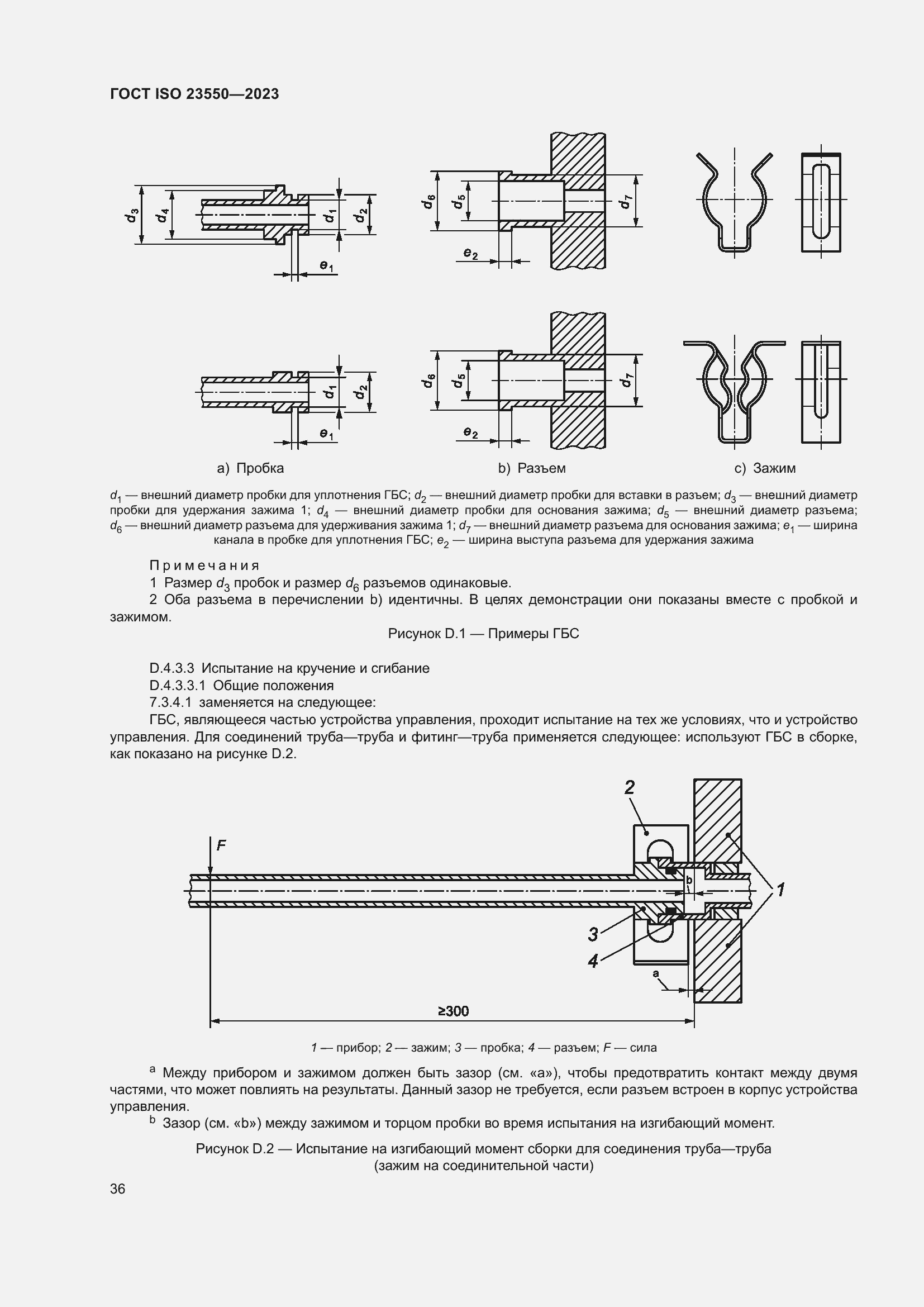 Страница 40 ГОСТ ISO 23550-2023