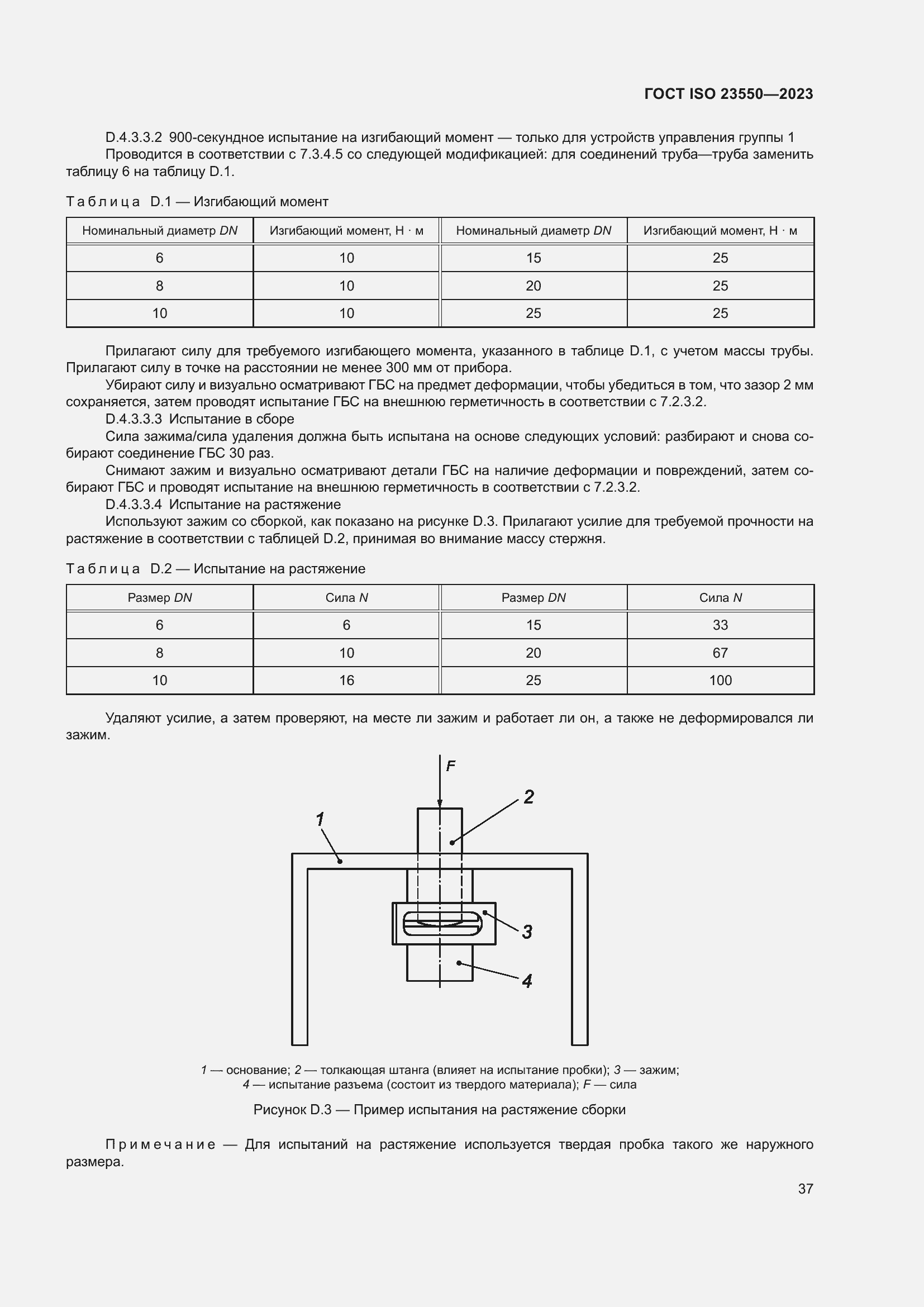Страница 41 ГОСТ ISO 23550-2023
