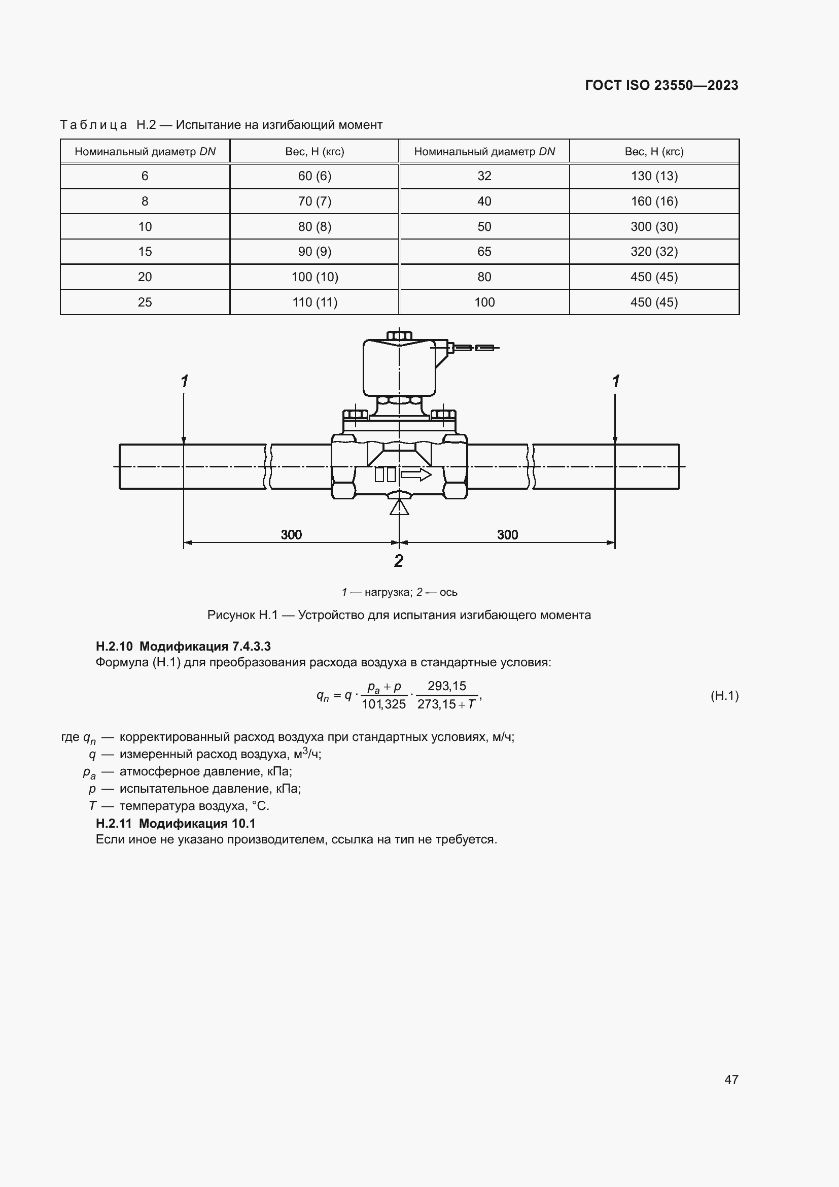 Страница 51 ГОСТ ISO 23550-2023
