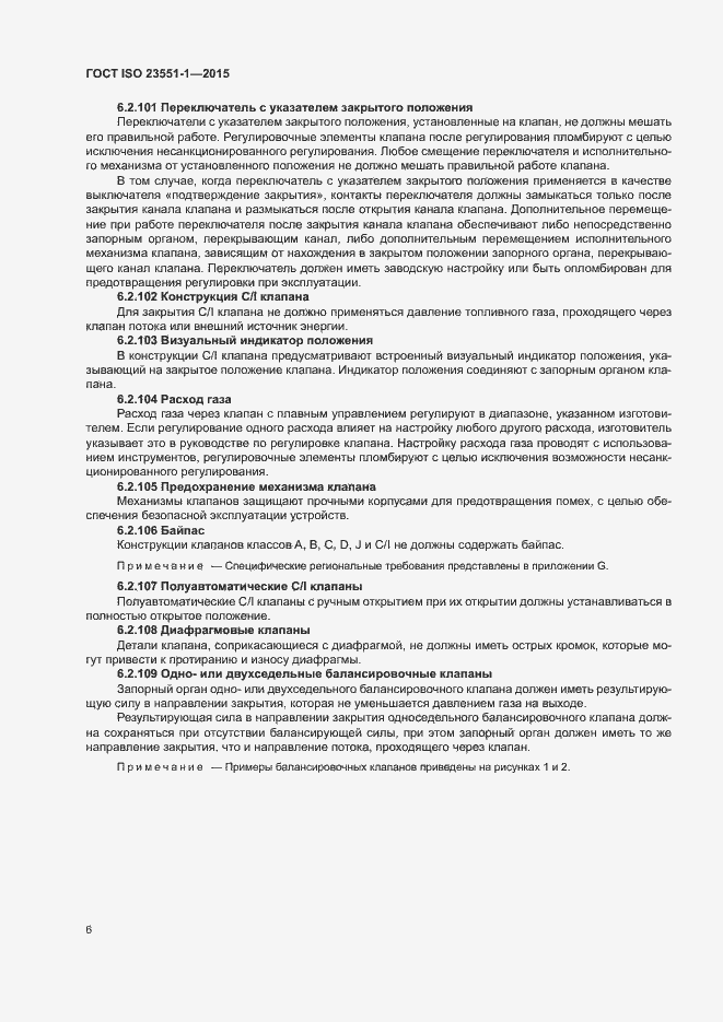 Страница 11 ГОСТ ISO 23551-1-2015