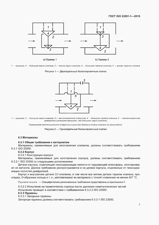Страница 12 ГОСТ ISO 23551-1-2015