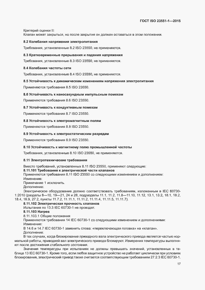 Страница 22 ГОСТ ISO 23551-1-2015