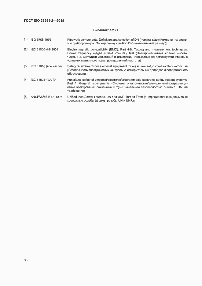 Страница 34 ГОСТ ISO 23551-2-2015