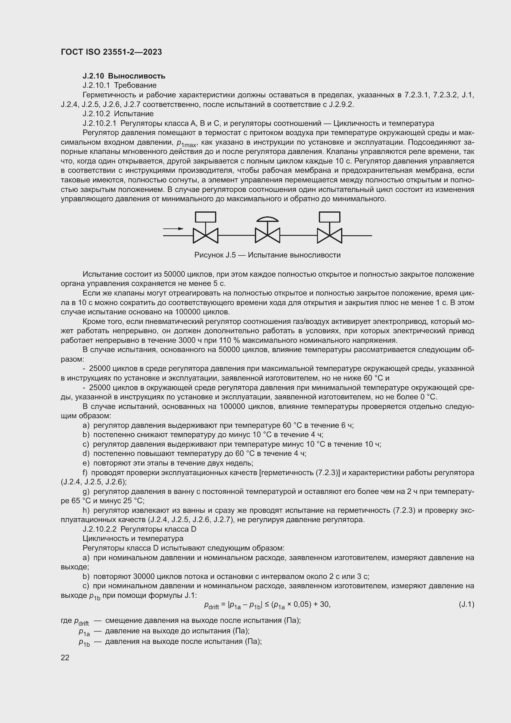 Страница 28 ГОСТ ISO 23551-2-2023