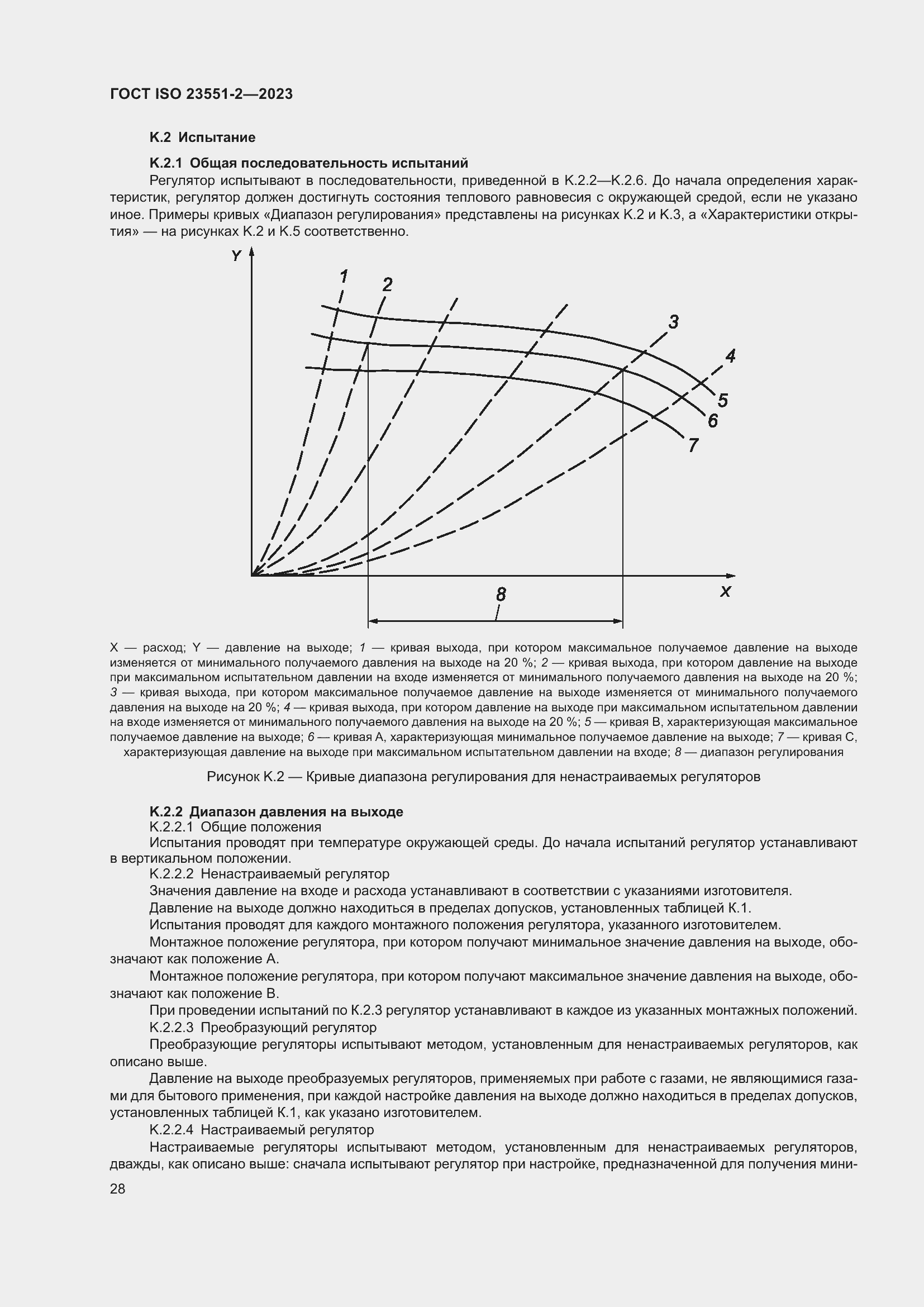 Страница 34 ГОСТ ISO 23551-2-2023