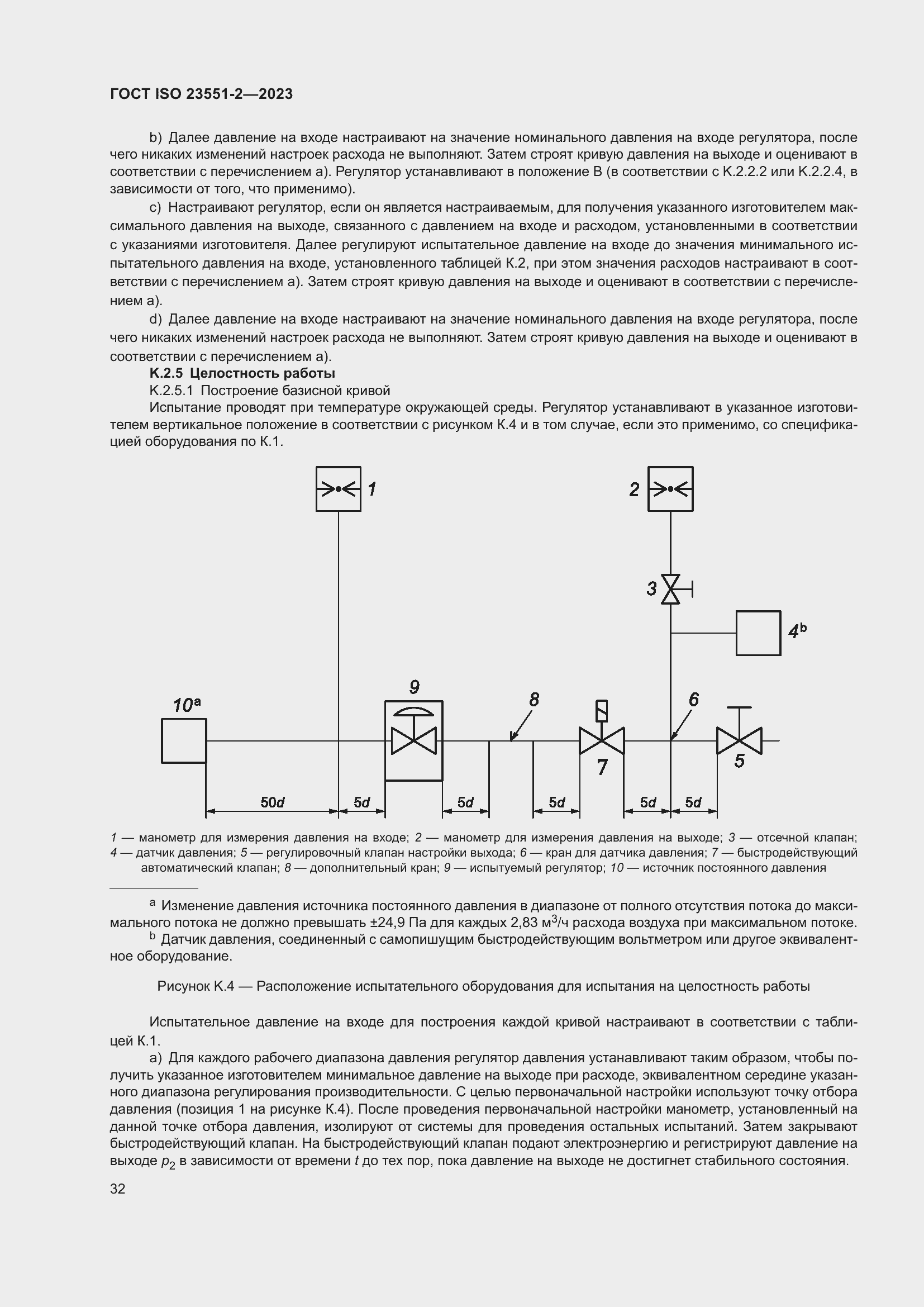 Страница 38 ГОСТ ISO 23551-2-2023