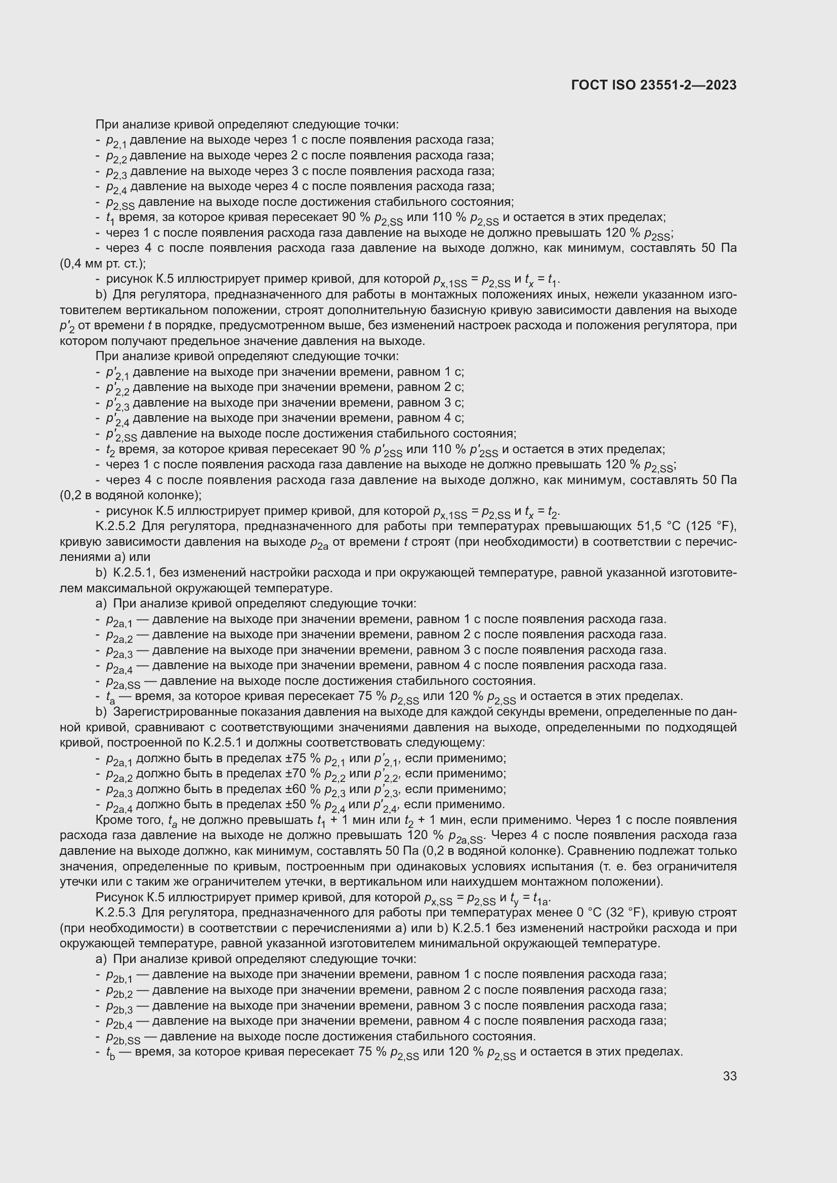 Страница 39 ГОСТ ISO 23551-2-2023