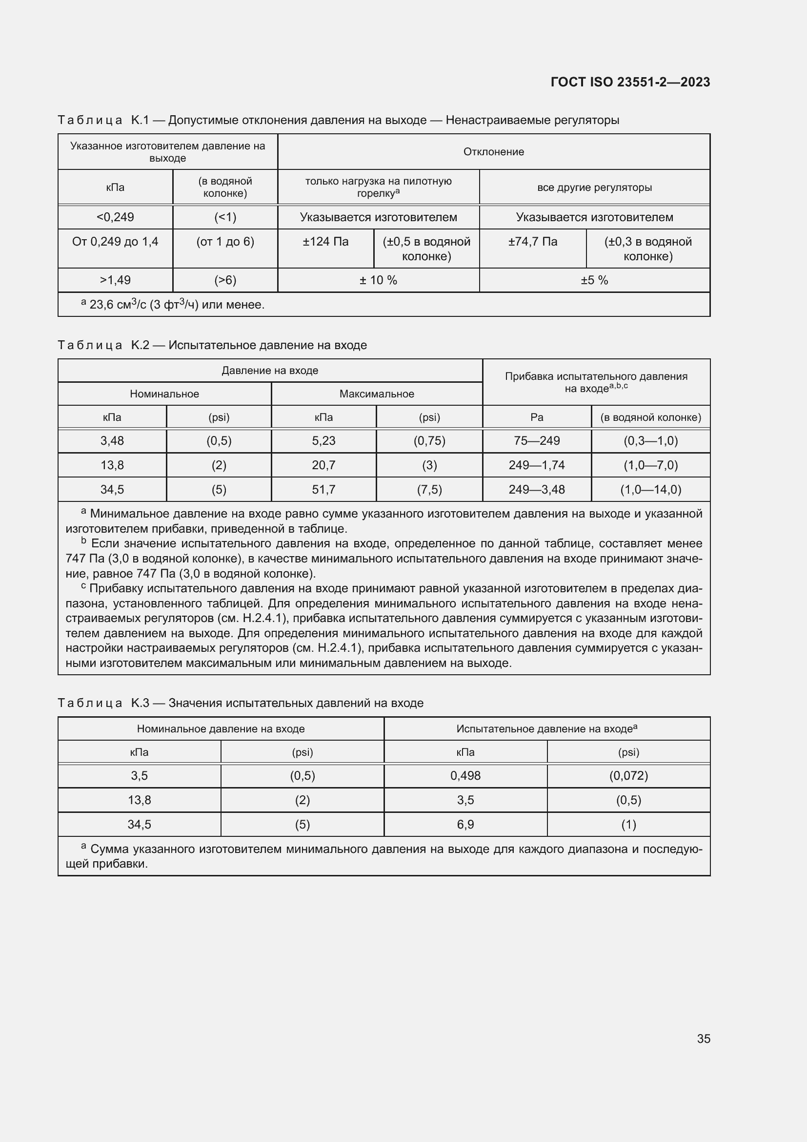 Страница 41 ГОСТ ISO 23551-2-2023
