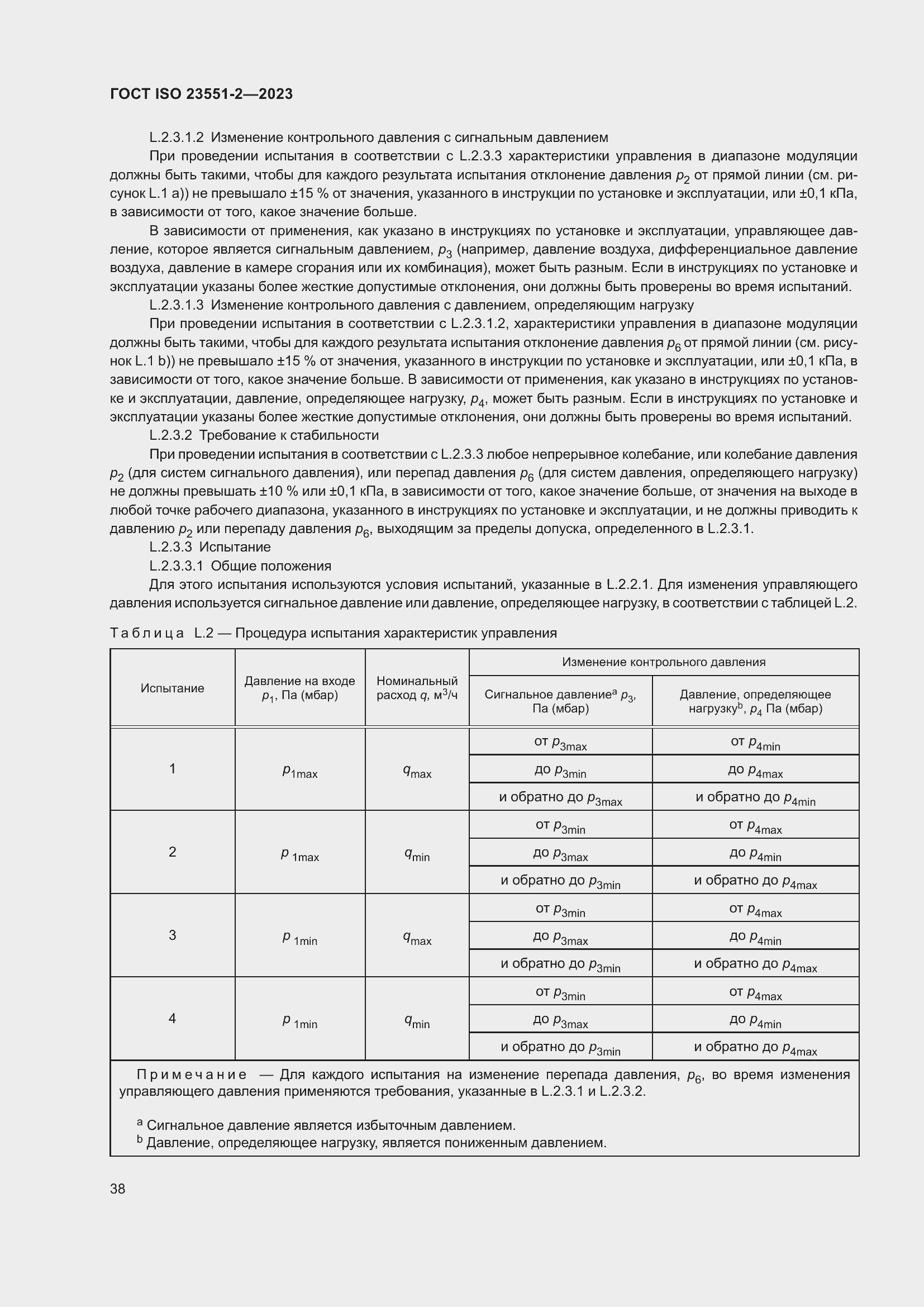 Страница 44 ГОСТ ISO 23551-2-2023