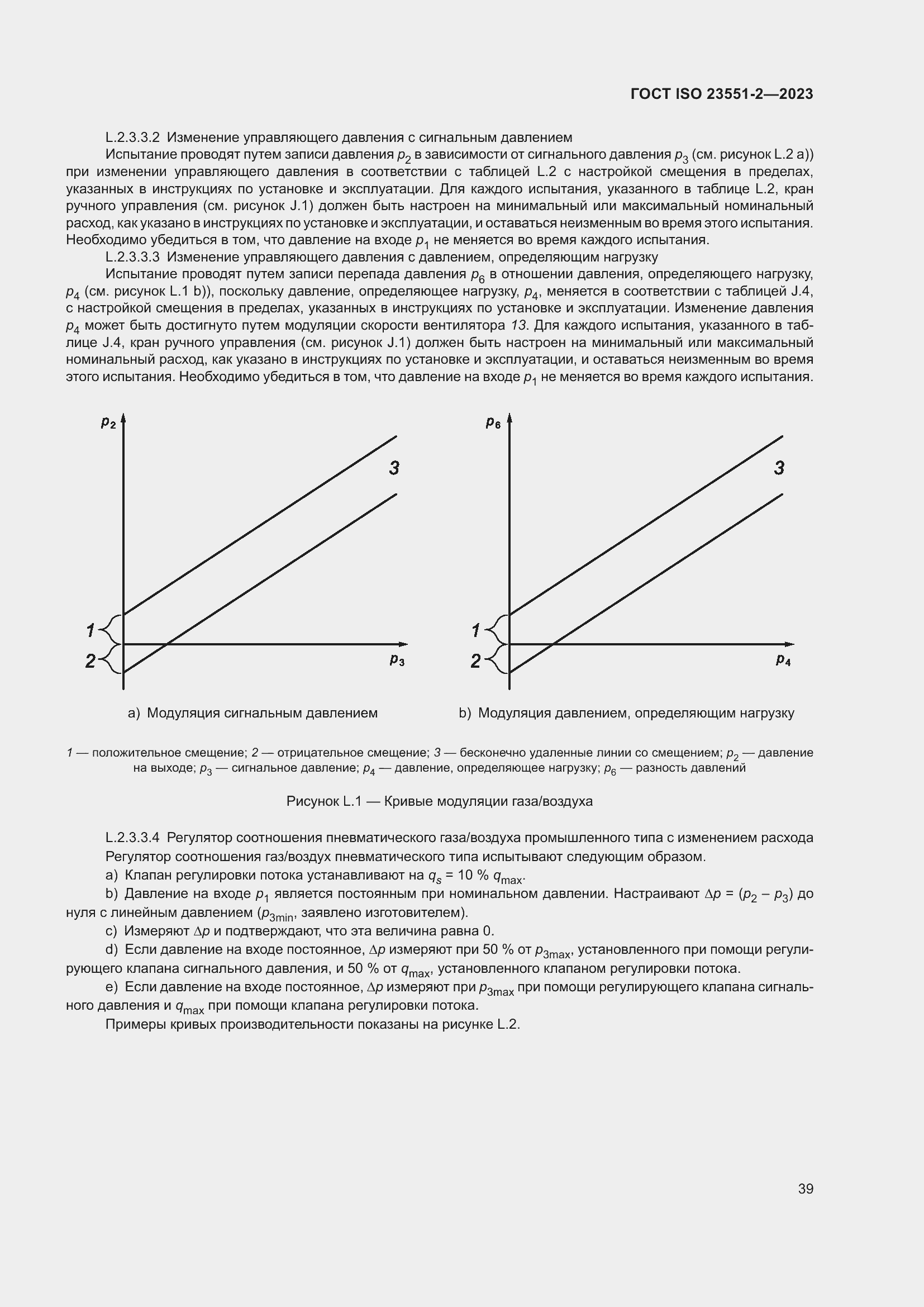 Страница 45 ГОСТ ISO 23551-2-2023