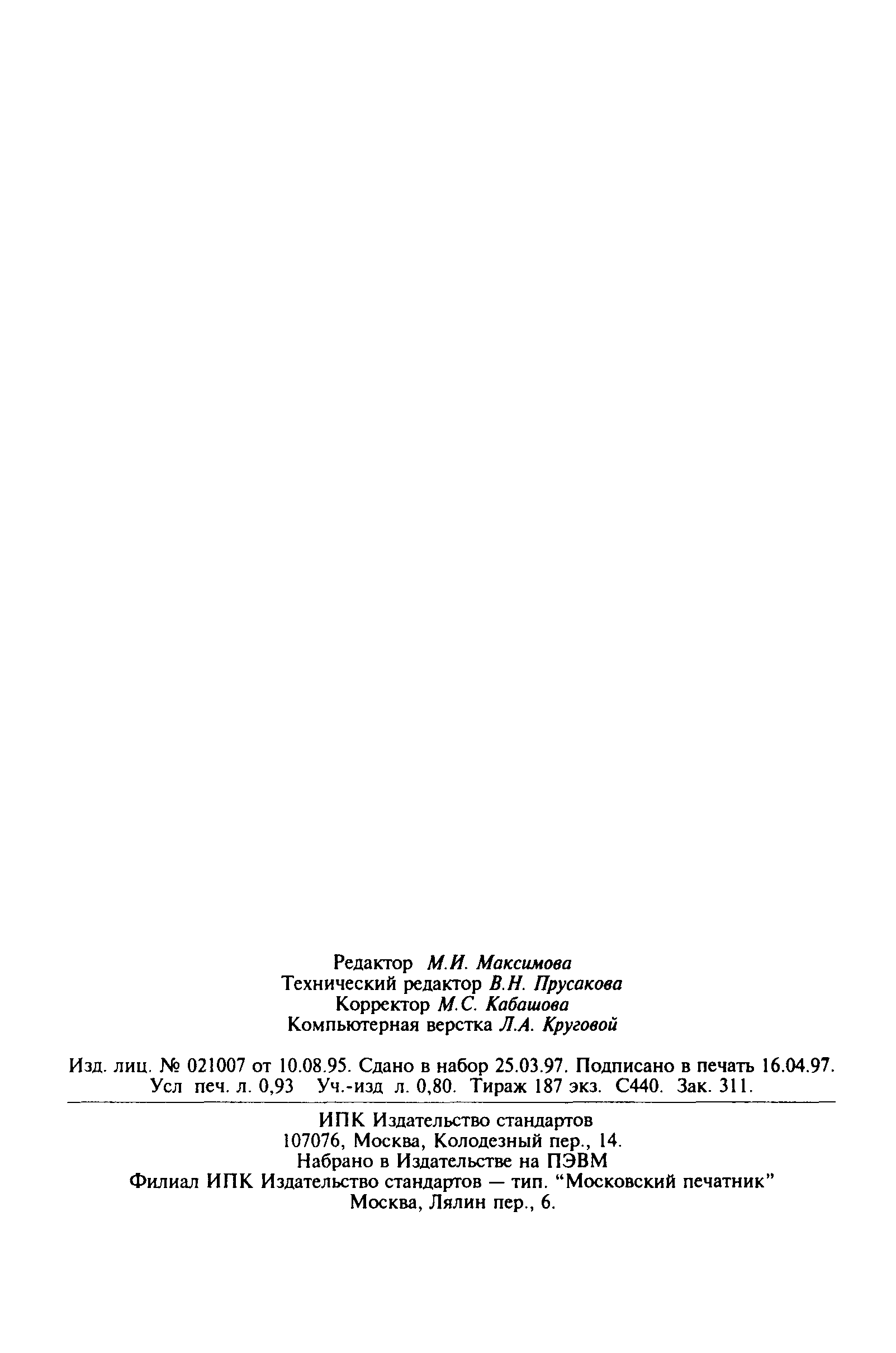 Страница 15 ГОСТ 858-81