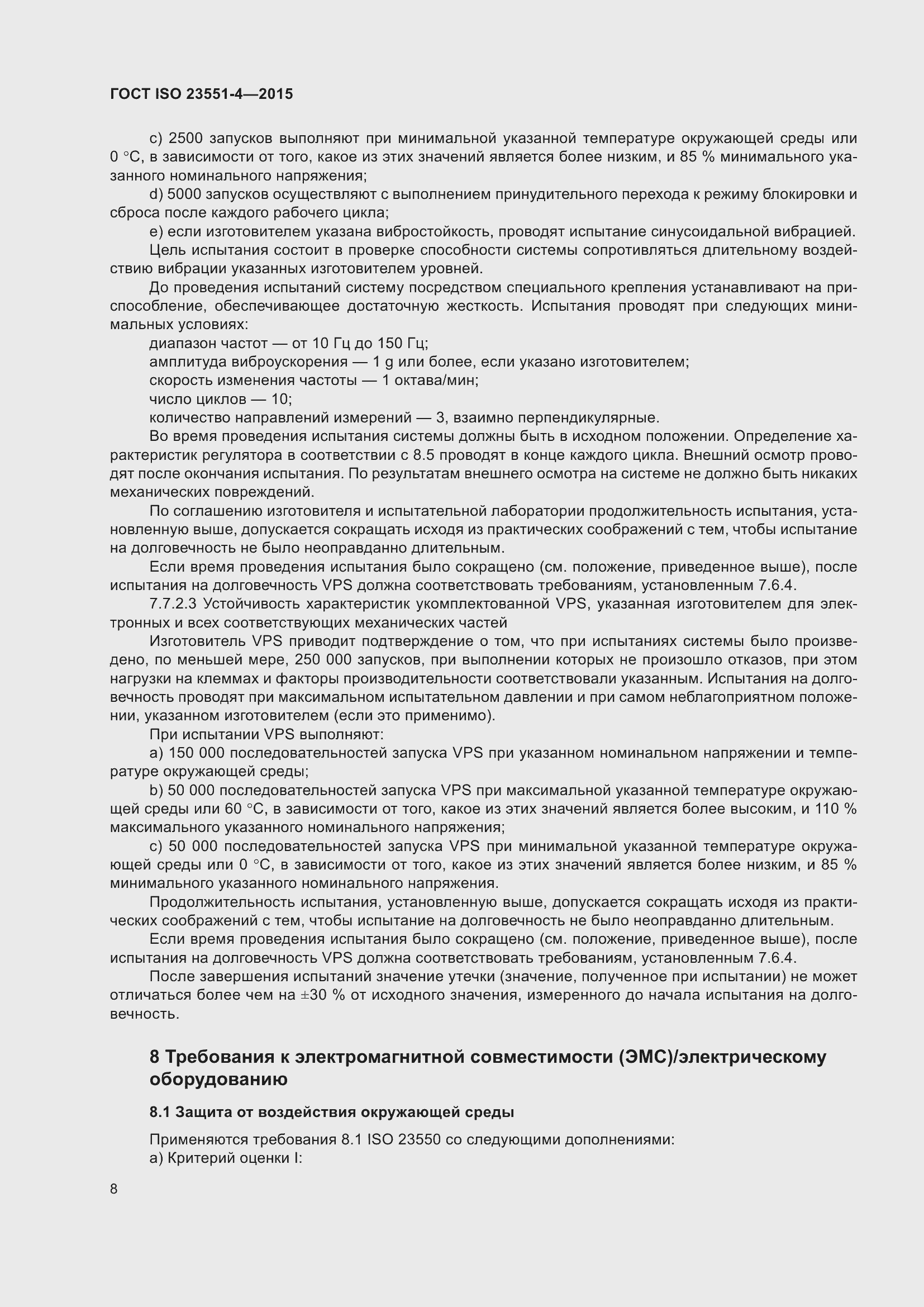 Страница 12 ГОСТ ISO 23551-4-2015