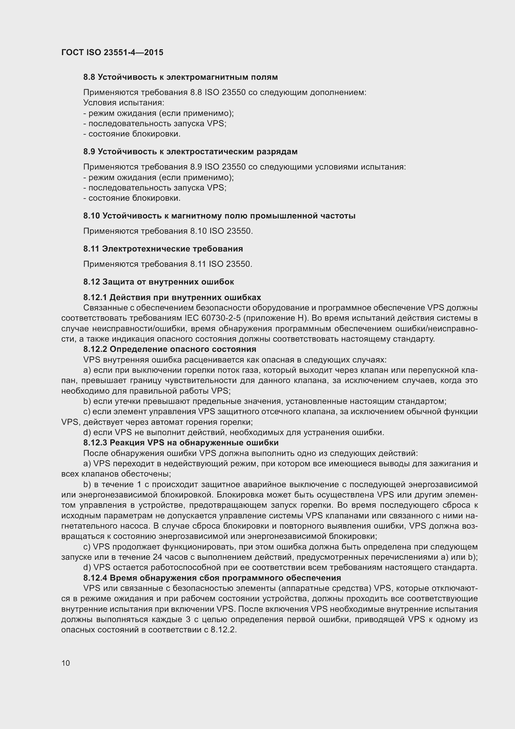 Страница 14 ГОСТ ISO 23551-4-2015