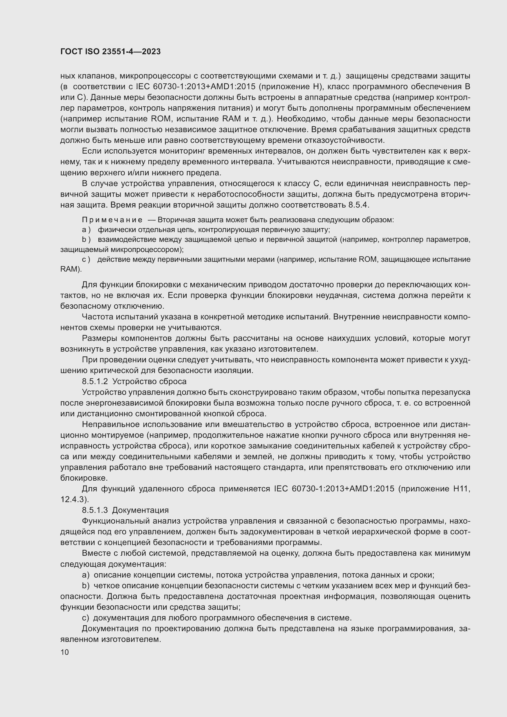 Страница 16 ГОСТ ISO 23551-4-2023