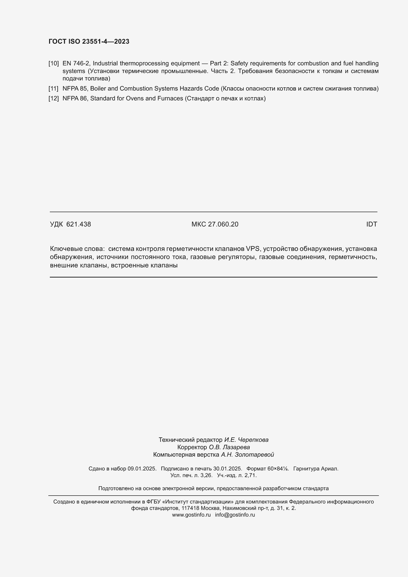 Страница 28 ГОСТ ISO 23551-4-2023