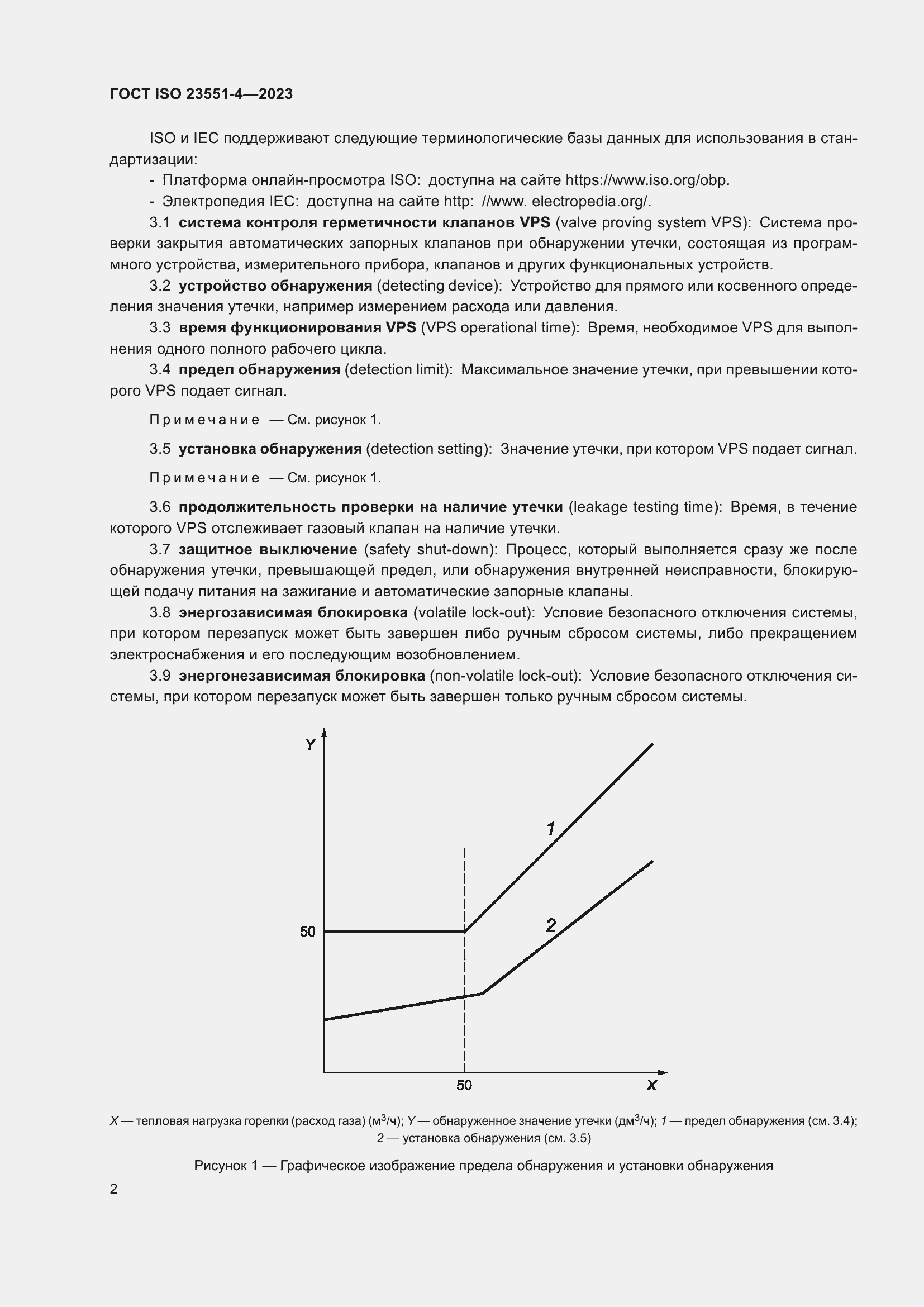 Страница 8 ГОСТ ISO 23551-4-2023