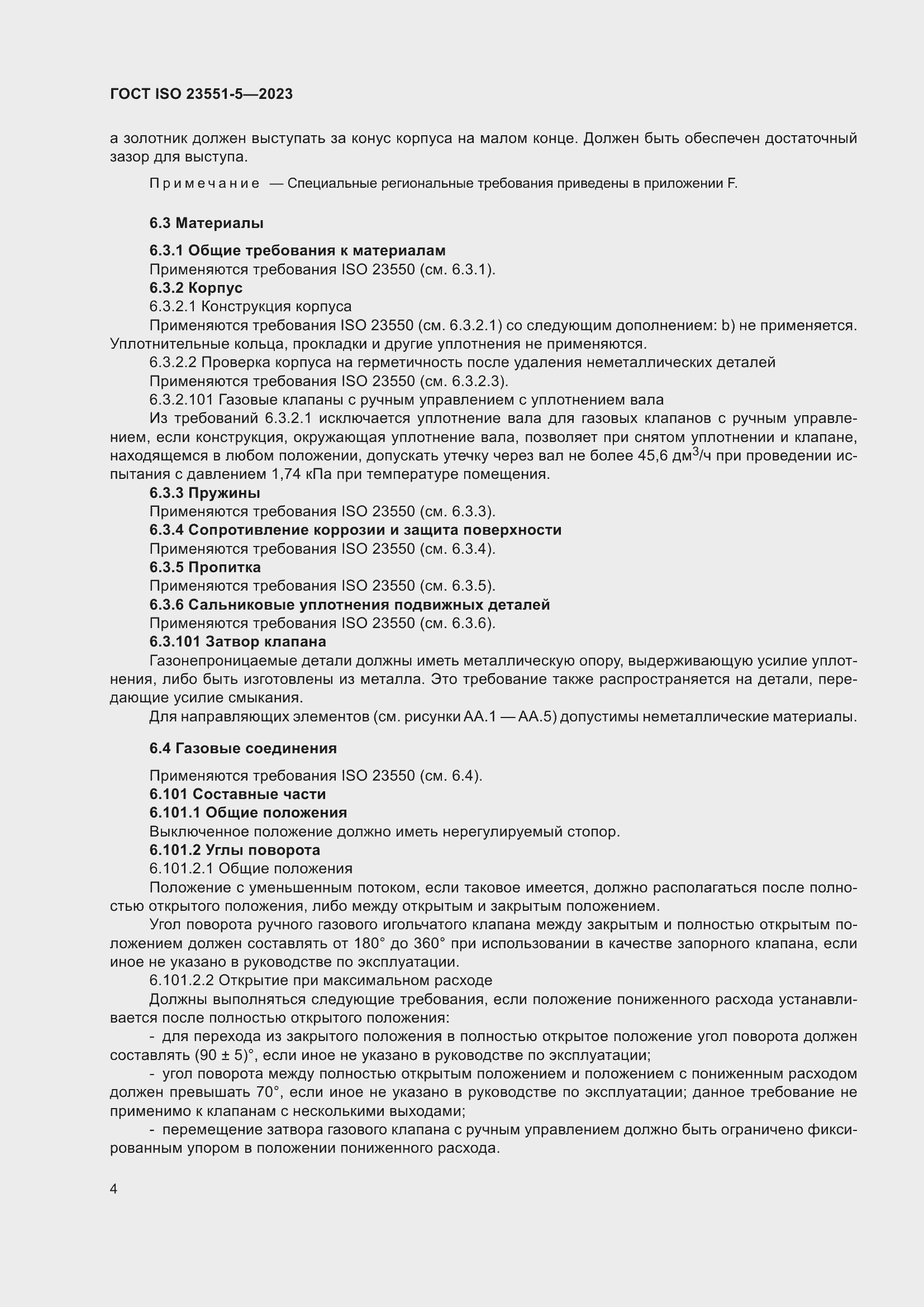 Страница 10 ГОСТ ISO 23551-5-2023