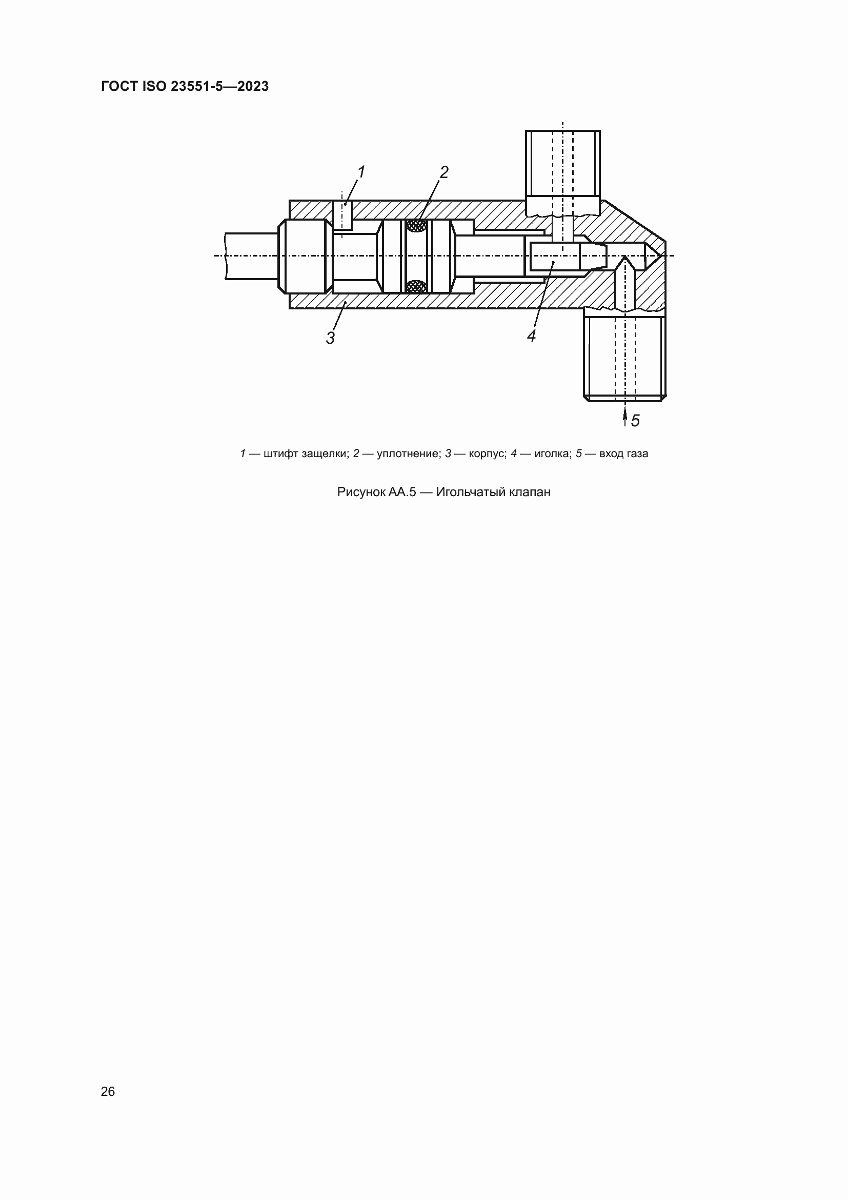 Страница 32 ГОСТ ISO 23551-5-2023