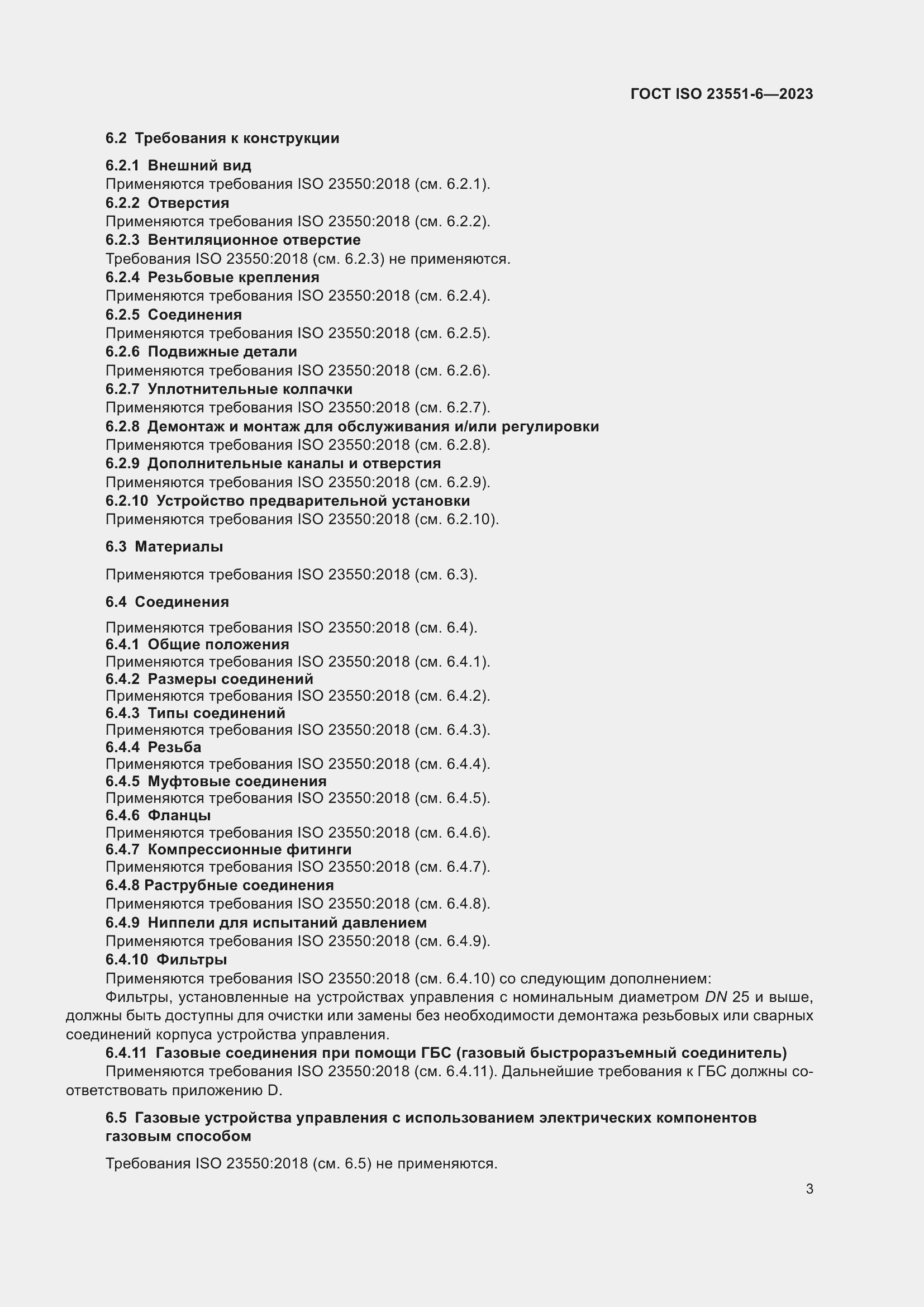 Страница 9 ГОСТ ISO 23551-6-2023