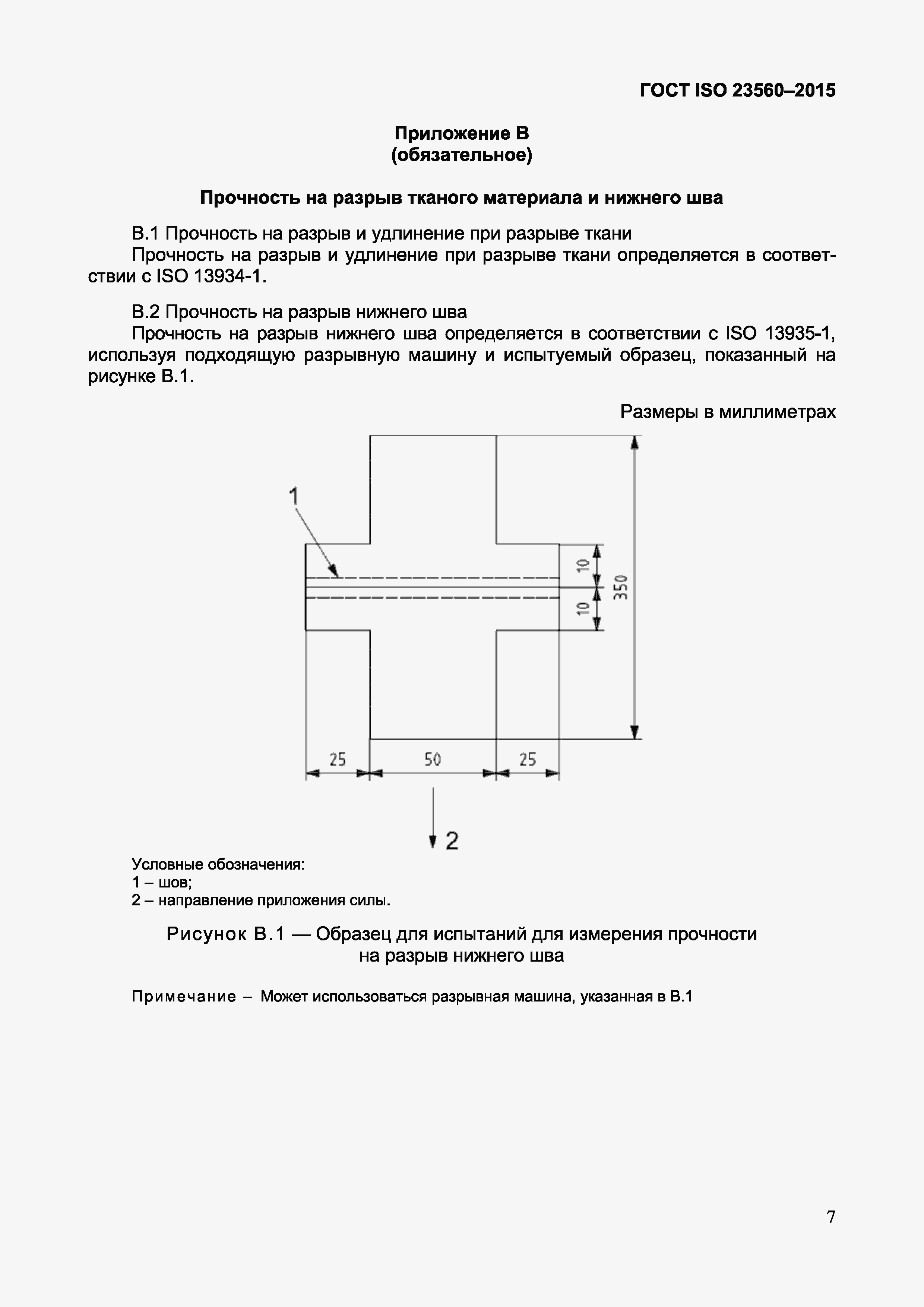 Страница 9 ГОСТ ISO 23560-2015