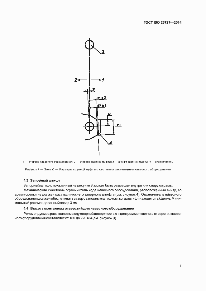 Страница 11 ГОСТ ISO 23727-2014