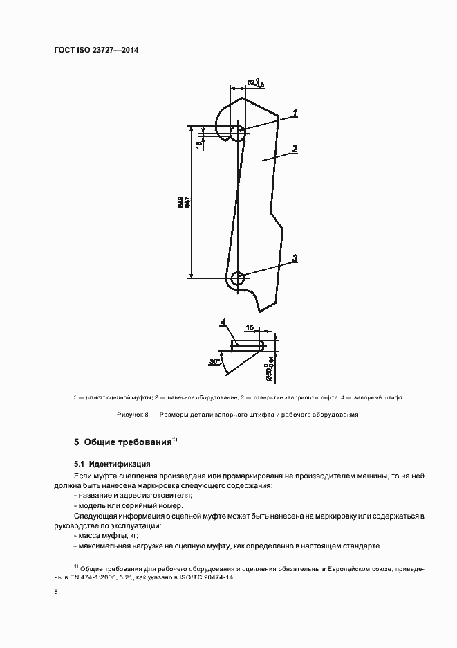 Страница 12 ГОСТ ISO 23727-2014