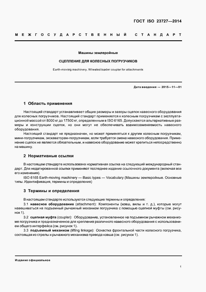 Страница 5 ГОСТ ISO 23727-2014