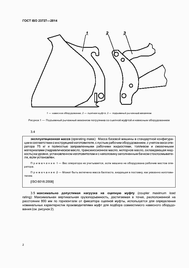 Страница 6 ГОСТ ISO 23727-2014
