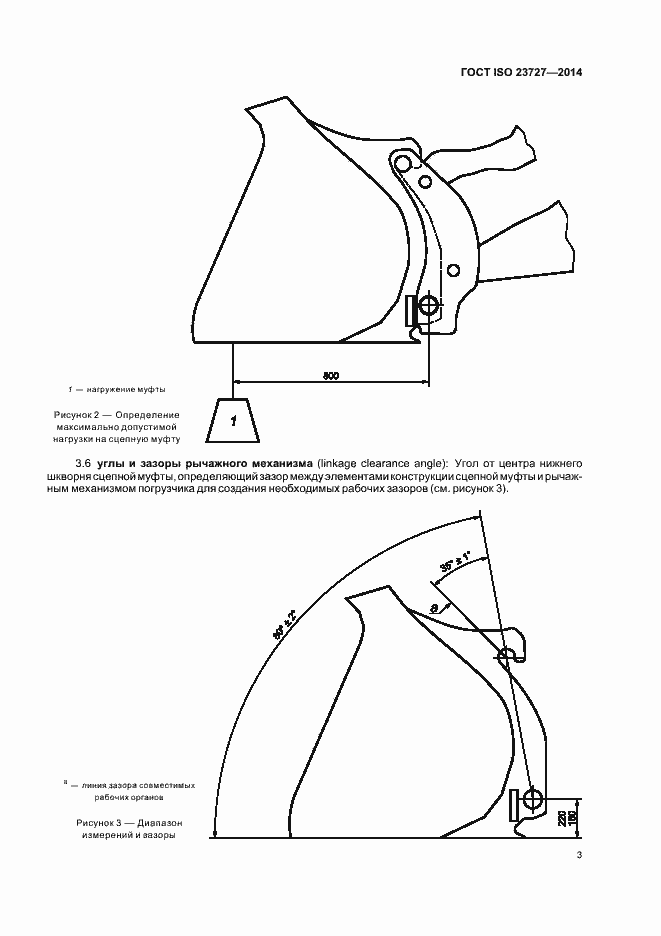 Страница 7 ГОСТ ISO 23727-2014