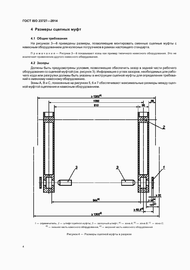 Страница 8 ГОСТ ISO 23727-2014
