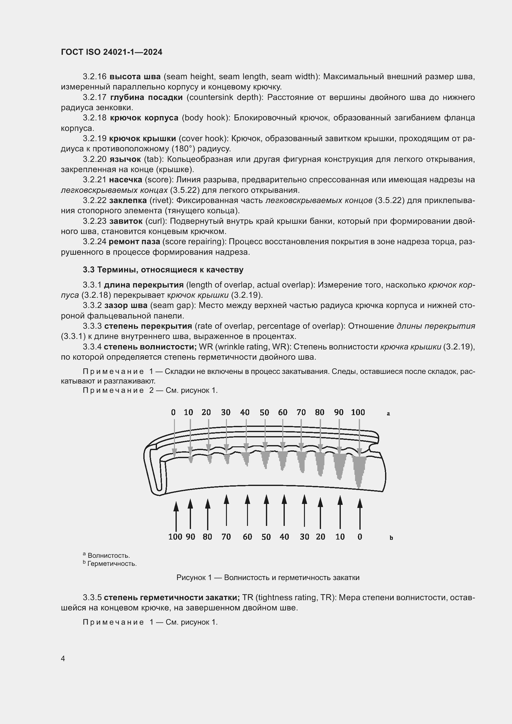Страница 11 ГОСТ ISO 24021-1-2024