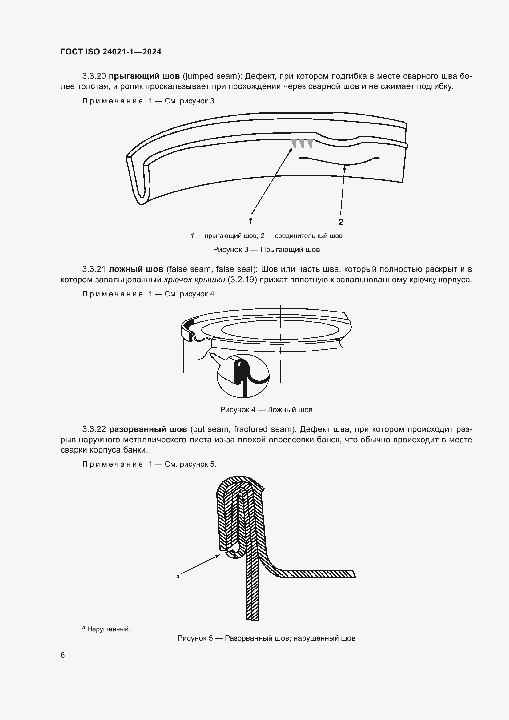 Страница 13 ГОСТ ISO 24021-1-2024