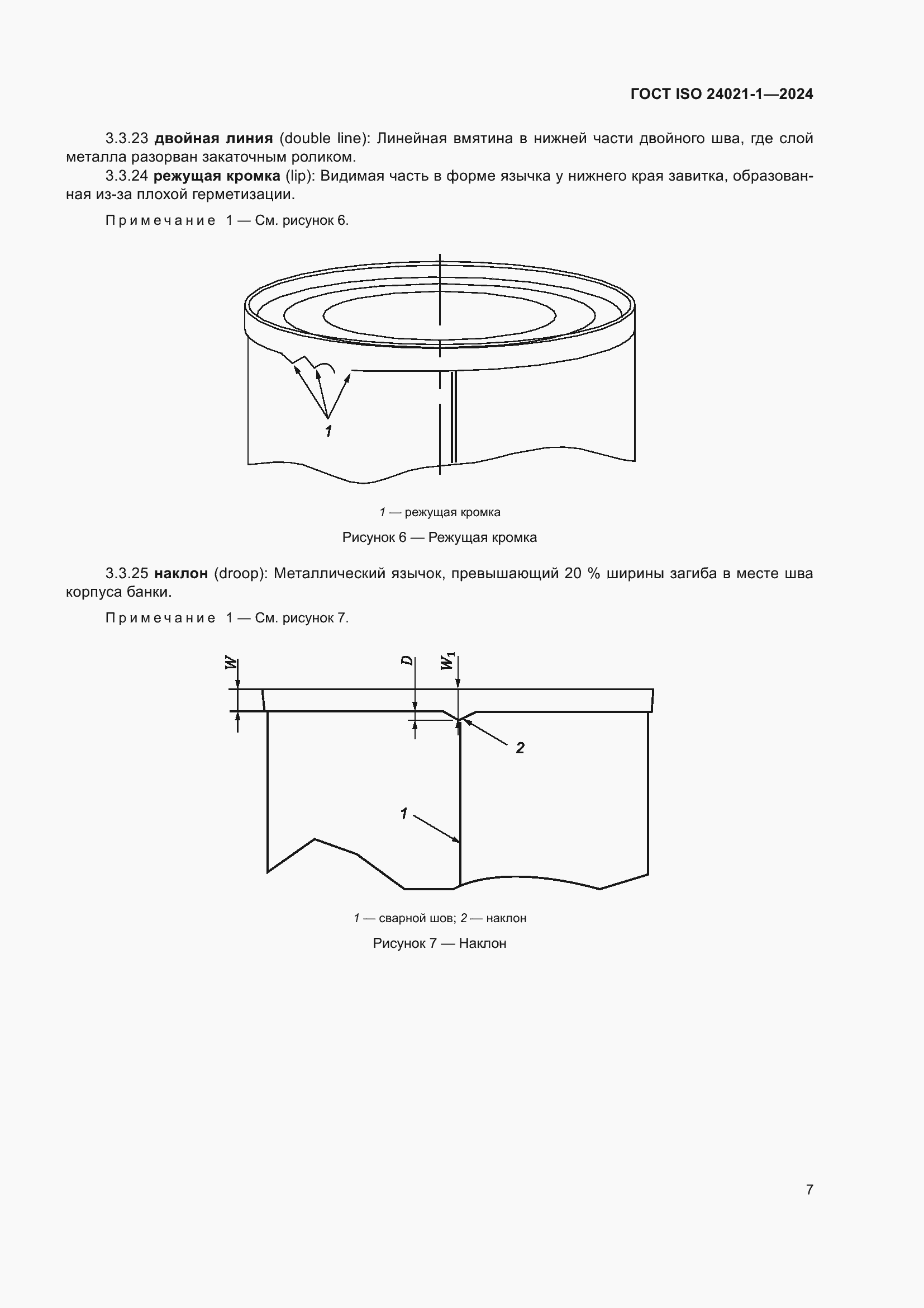 Страница 14 ГОСТ ISO 24021-1-2024