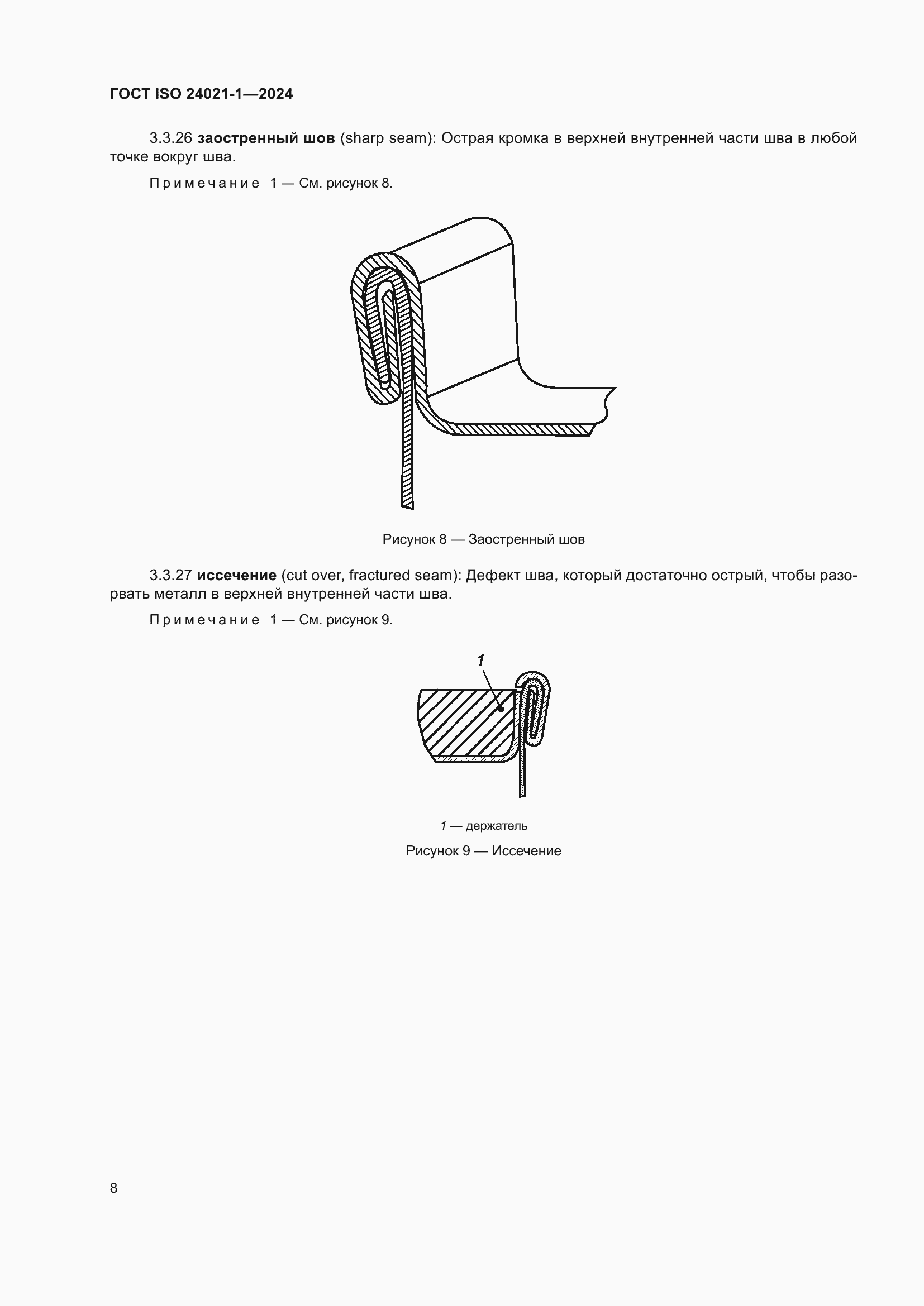 Страница 15 ГОСТ ISO 24021-1-2024