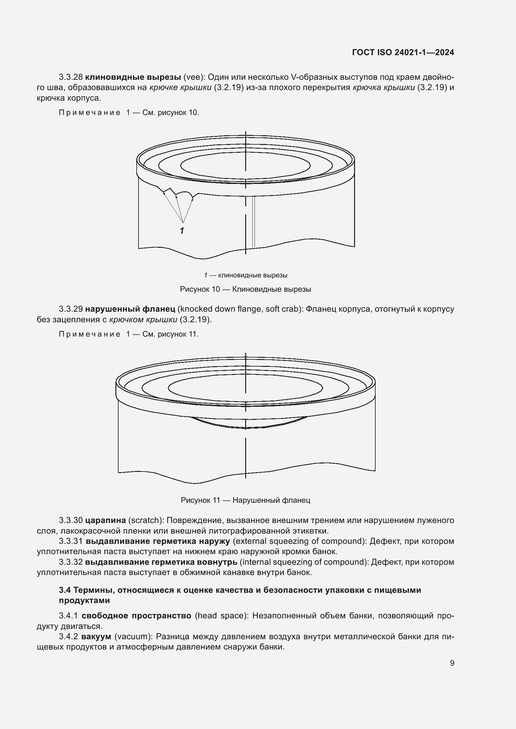Страница 16 ГОСТ ISO 24021-1-2024