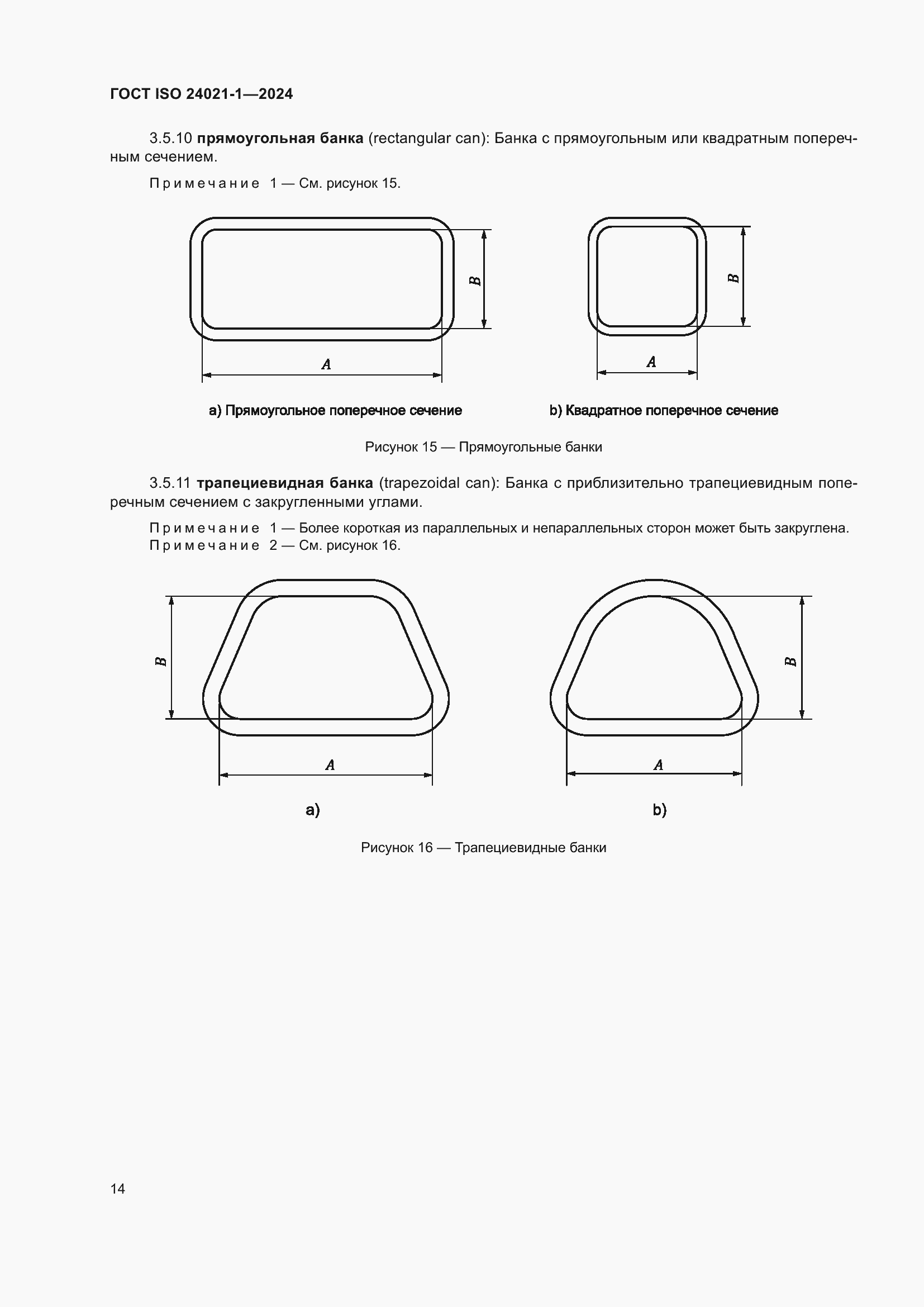 Страница 21 ГОСТ ISO 24021-1-2024