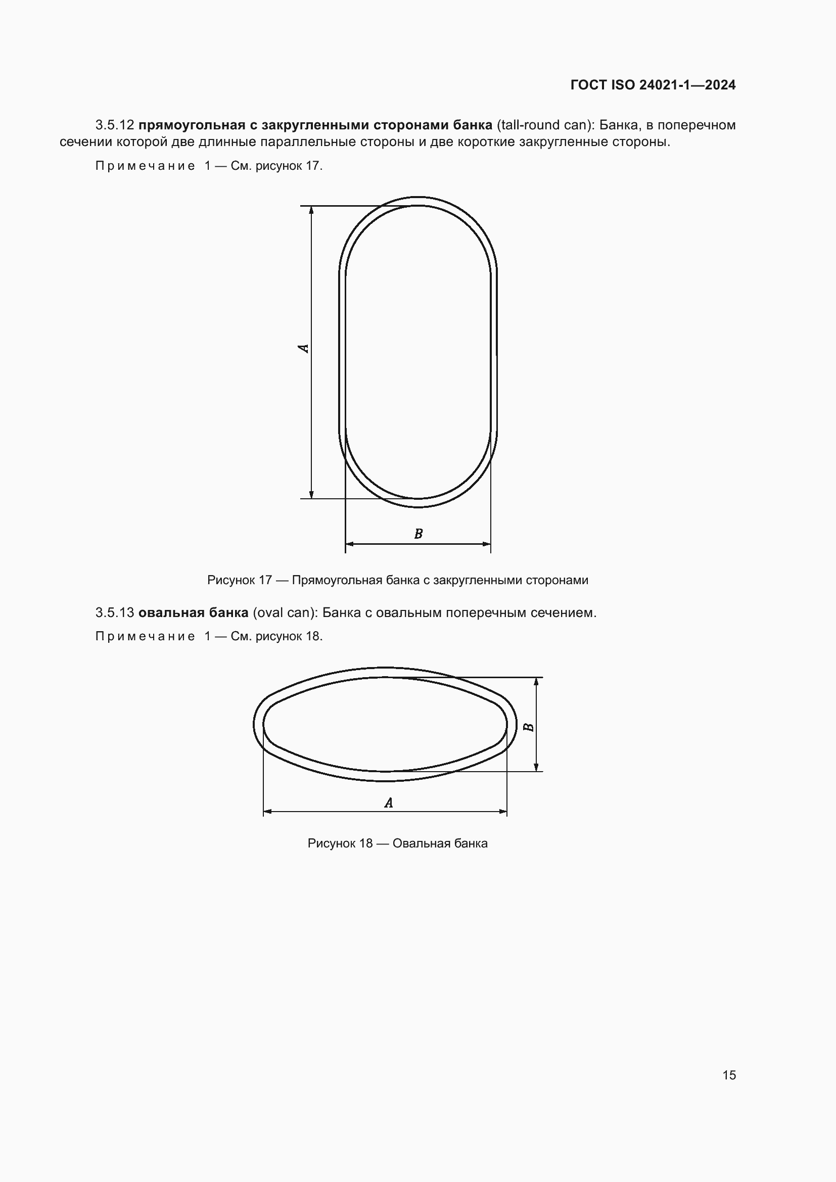 Страница 22 ГОСТ ISO 24021-1-2024