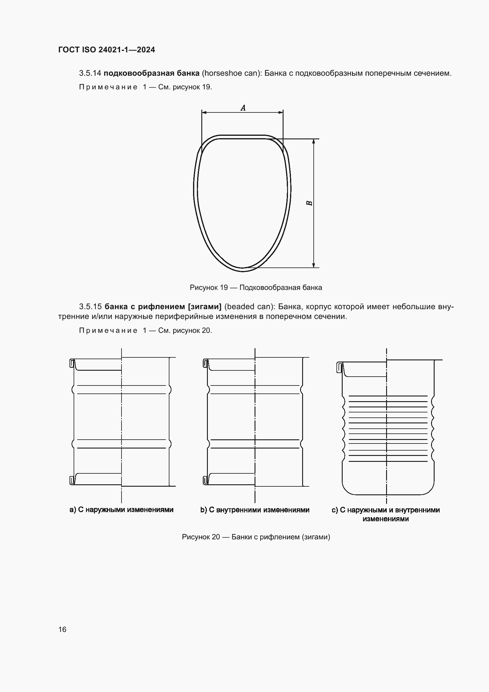 Страница 23 ГОСТ ISO 24021-1-2024