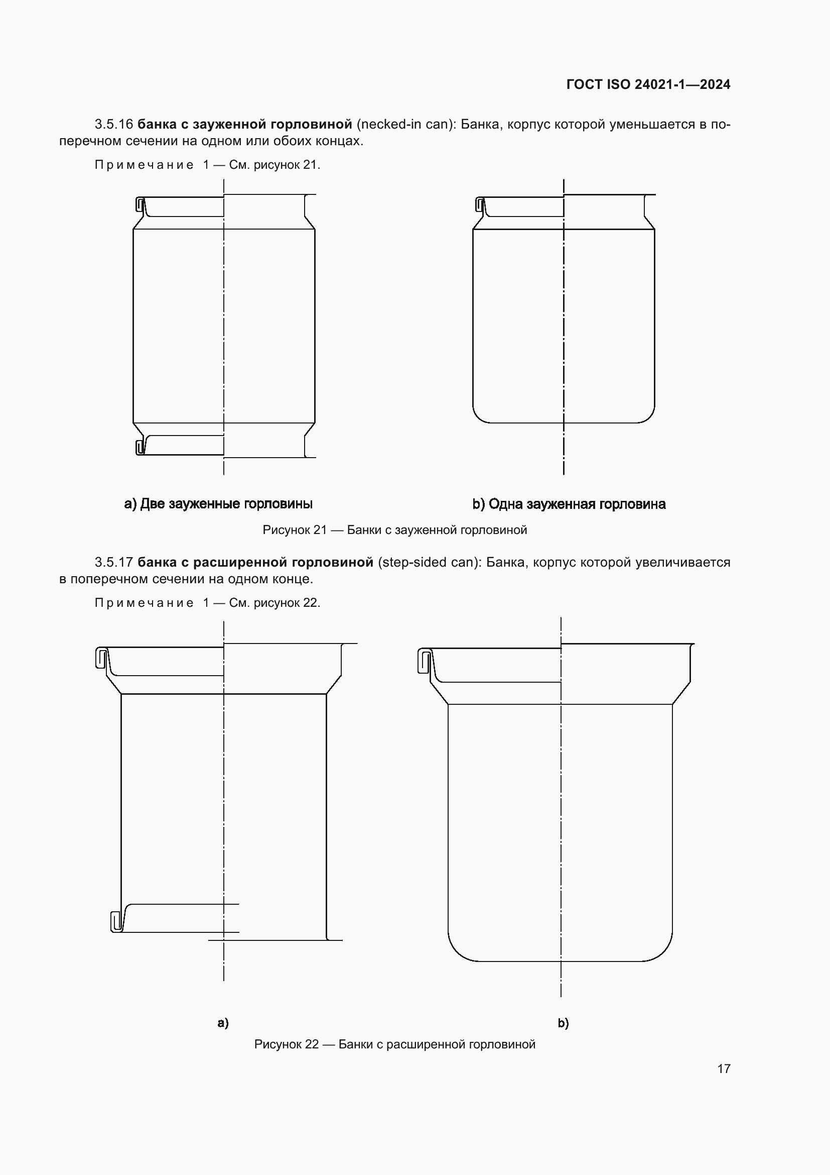 Страница 24 ГОСТ ISO 24021-1-2024