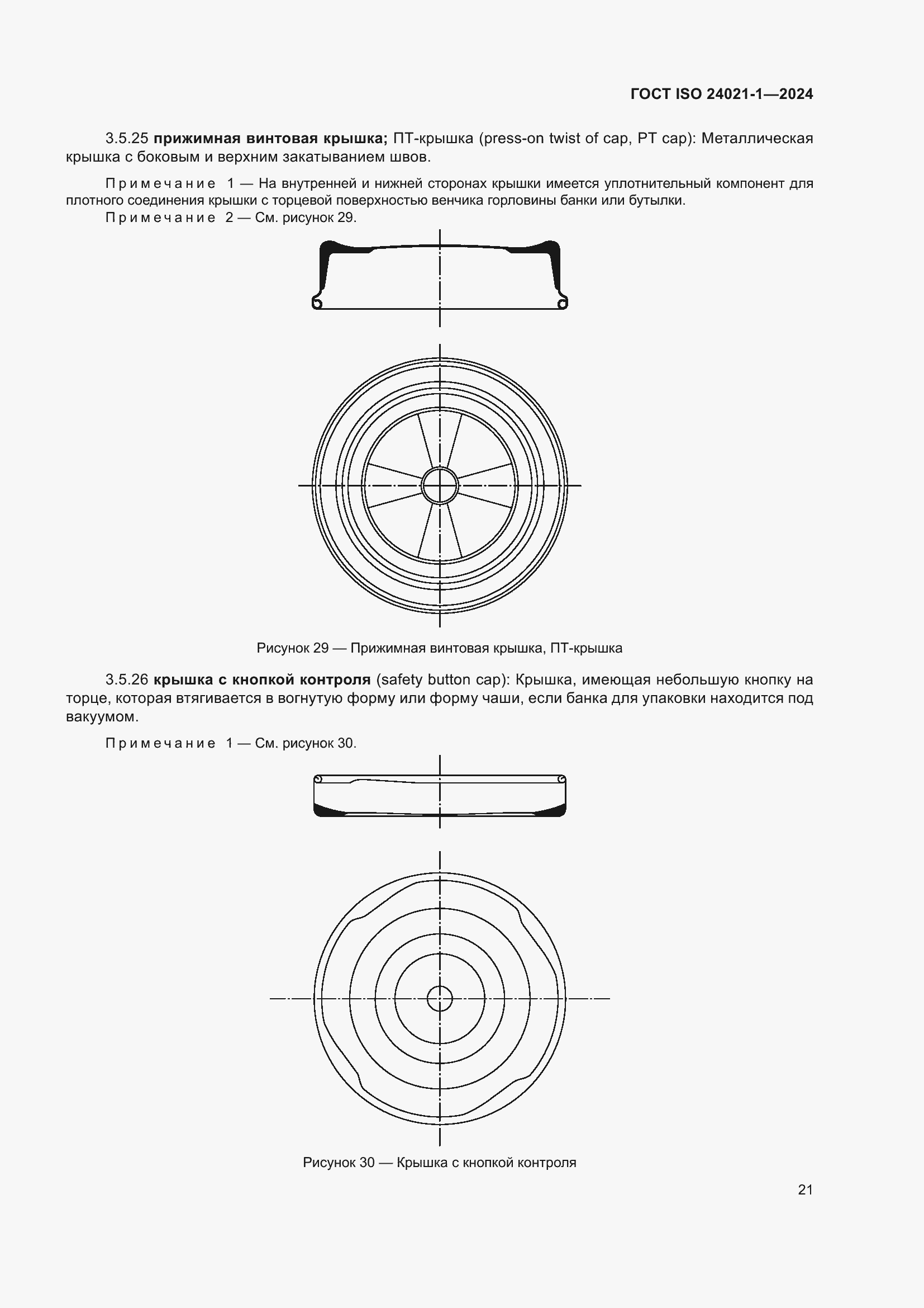 Страница 28 ГОСТ ISO 24021-1-2024