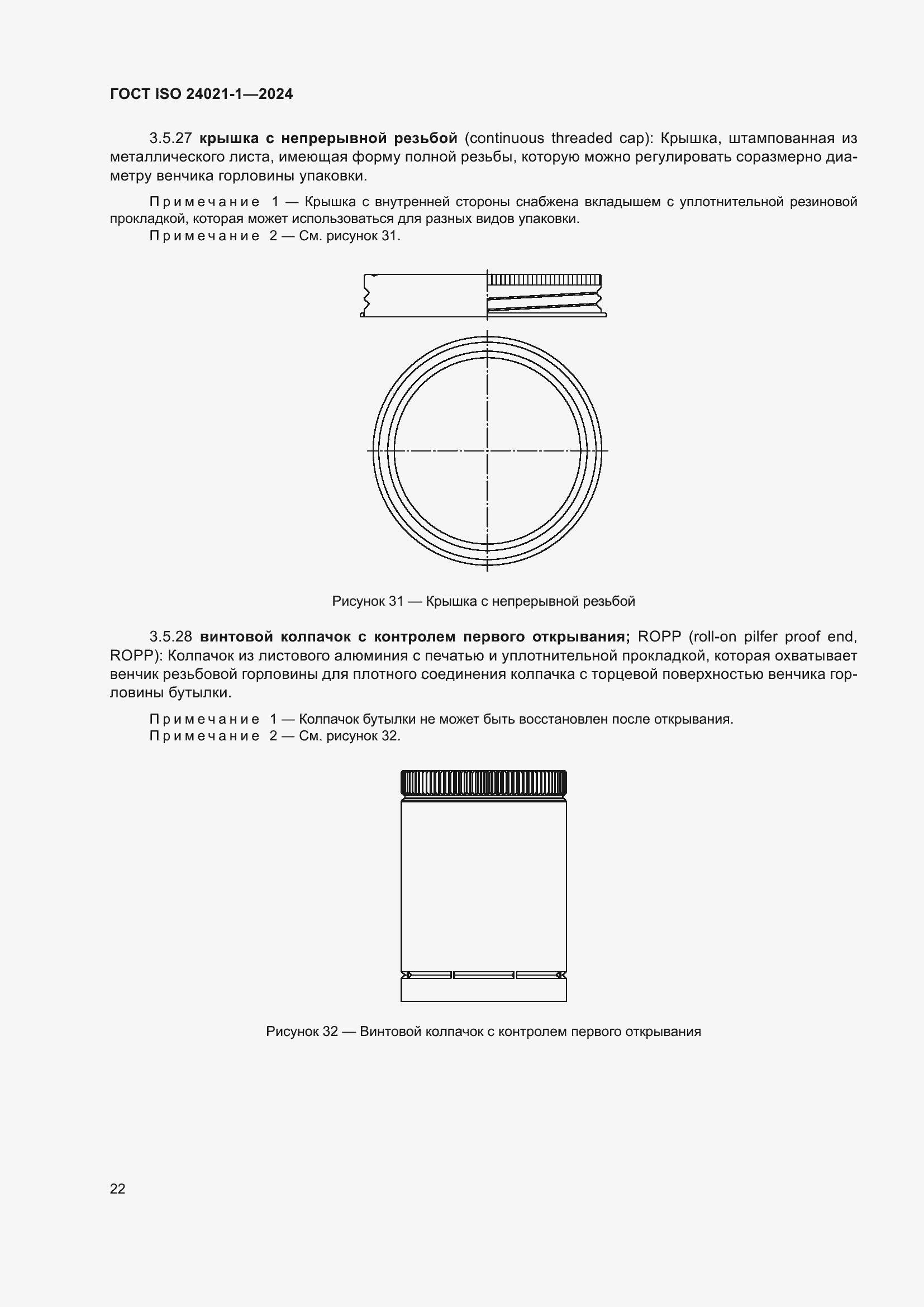 Страница 29 ГОСТ ISO 24021-1-2024
