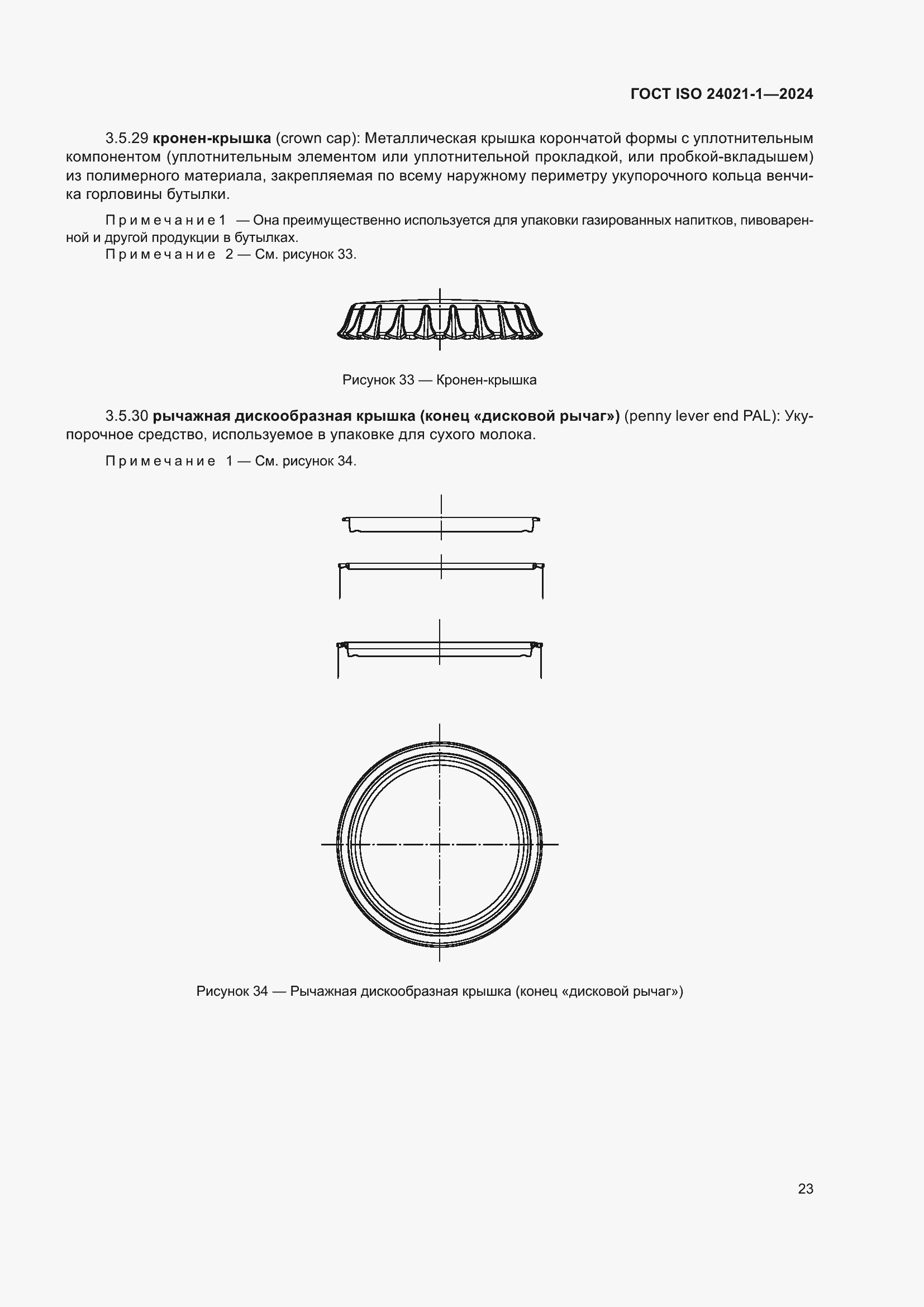 Страница 30 ГОСТ ISO 24021-1-2024
