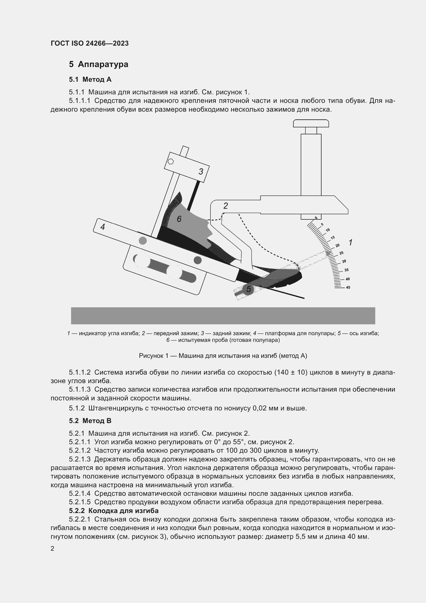Страница 6 ГОСТ ISO 24266-2023