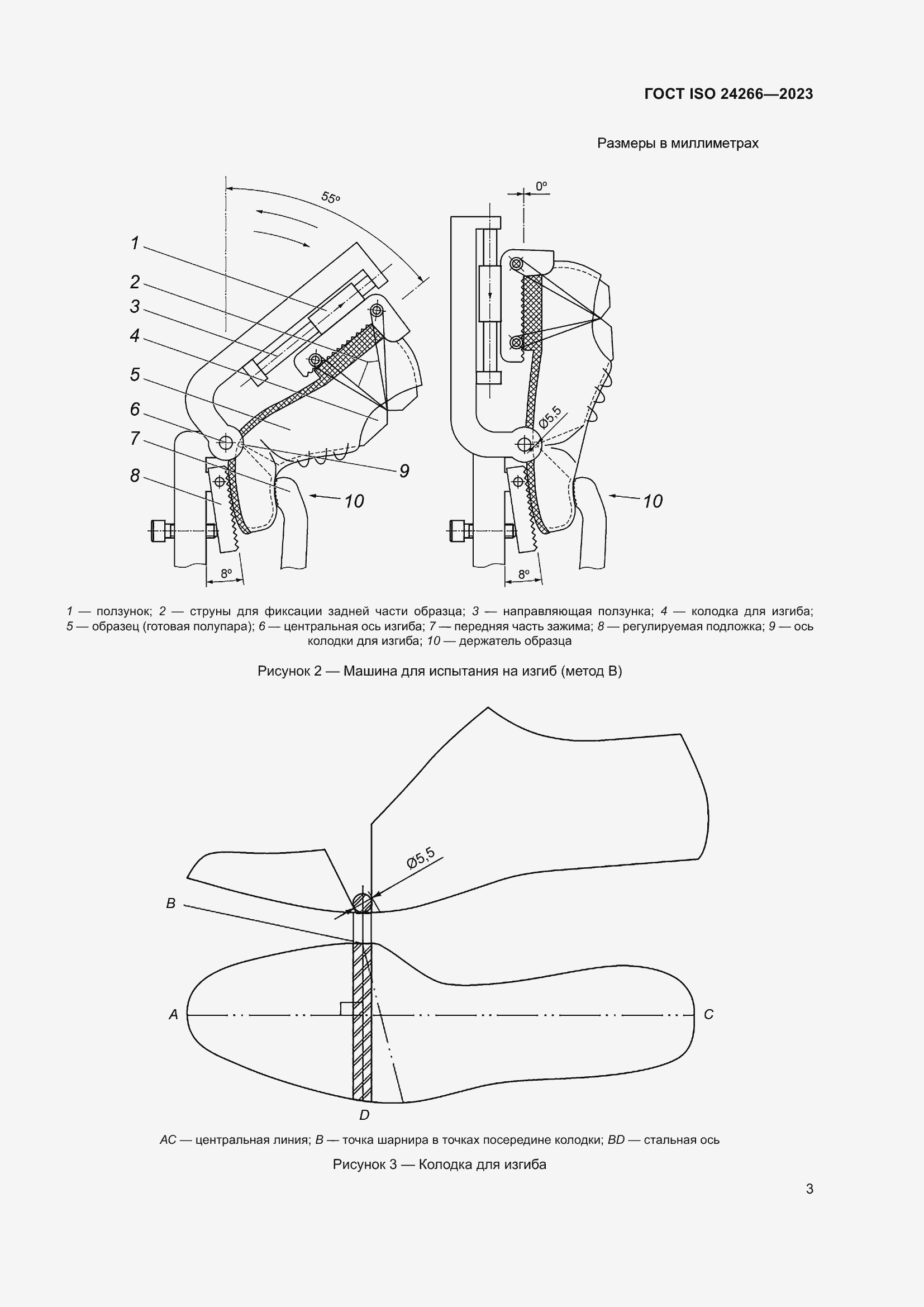 Страница 7 ГОСТ ISO 24266-2023