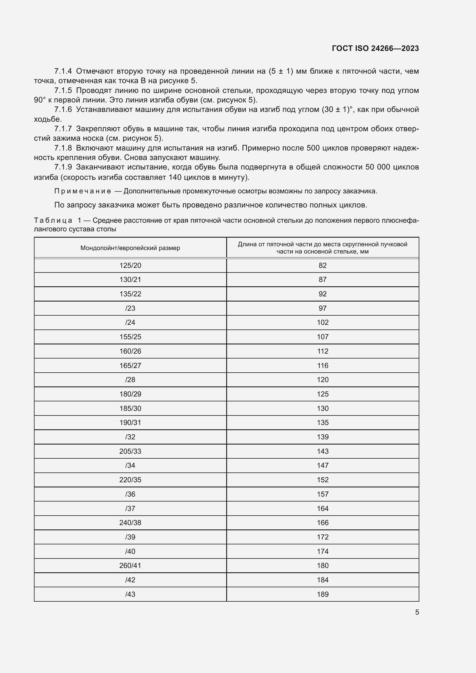 Страница 9 ГОСТ ISO 24266-2023