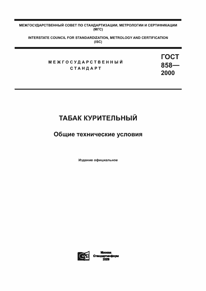 Страница 1 ГОСТ 858-2000