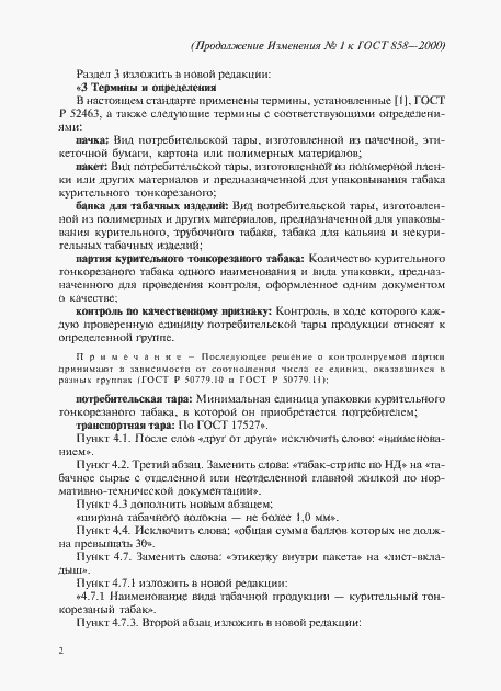 Приложение №1