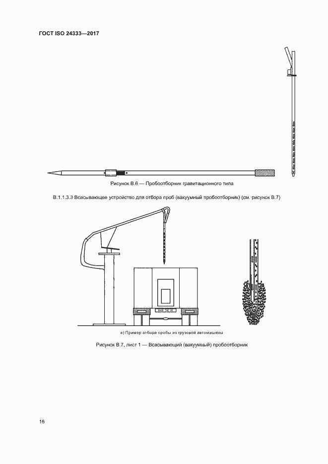 Страница 22 ГОСТ ISO 24333-2017